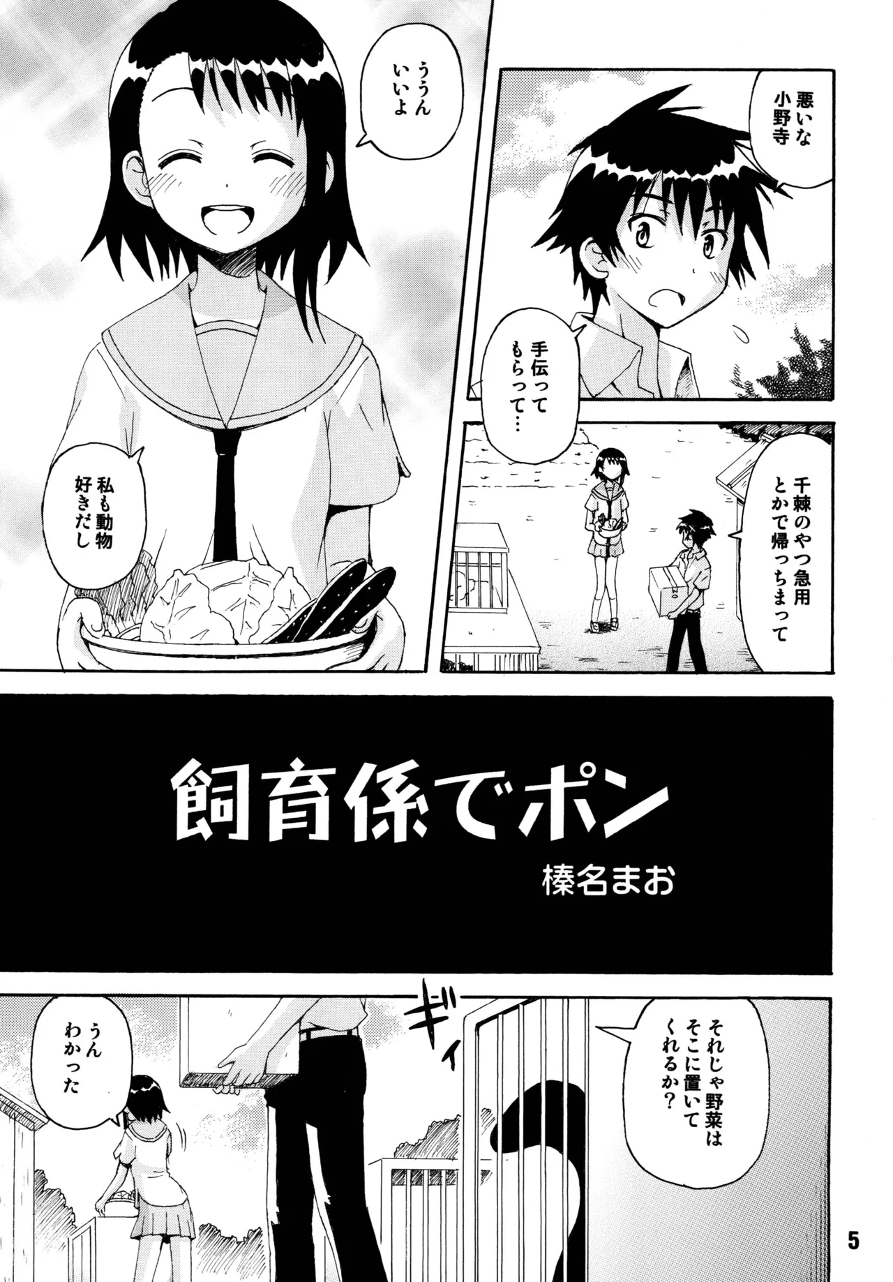 ニセコイックス2 Page.4