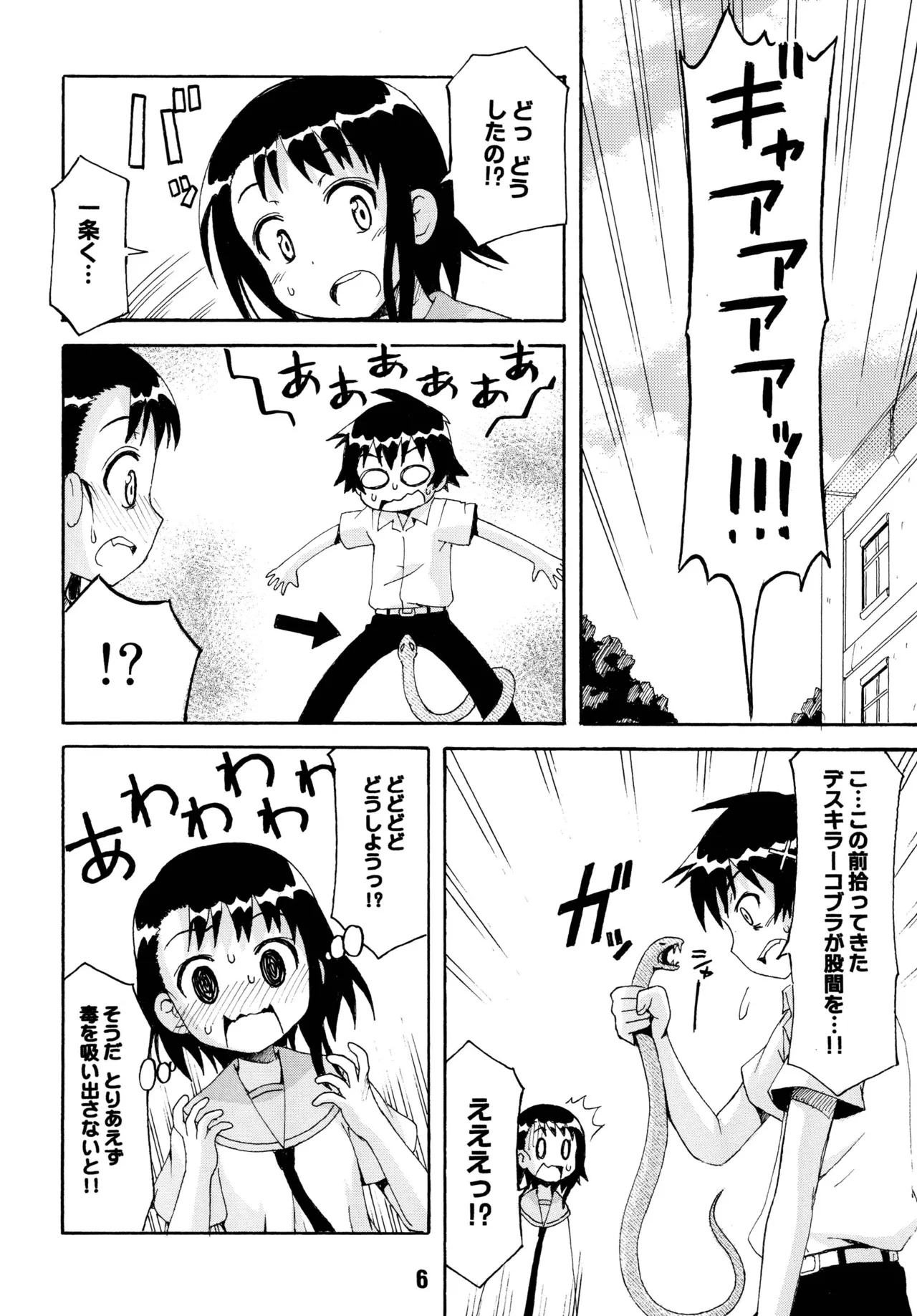 ニセコイックス2 Page.5