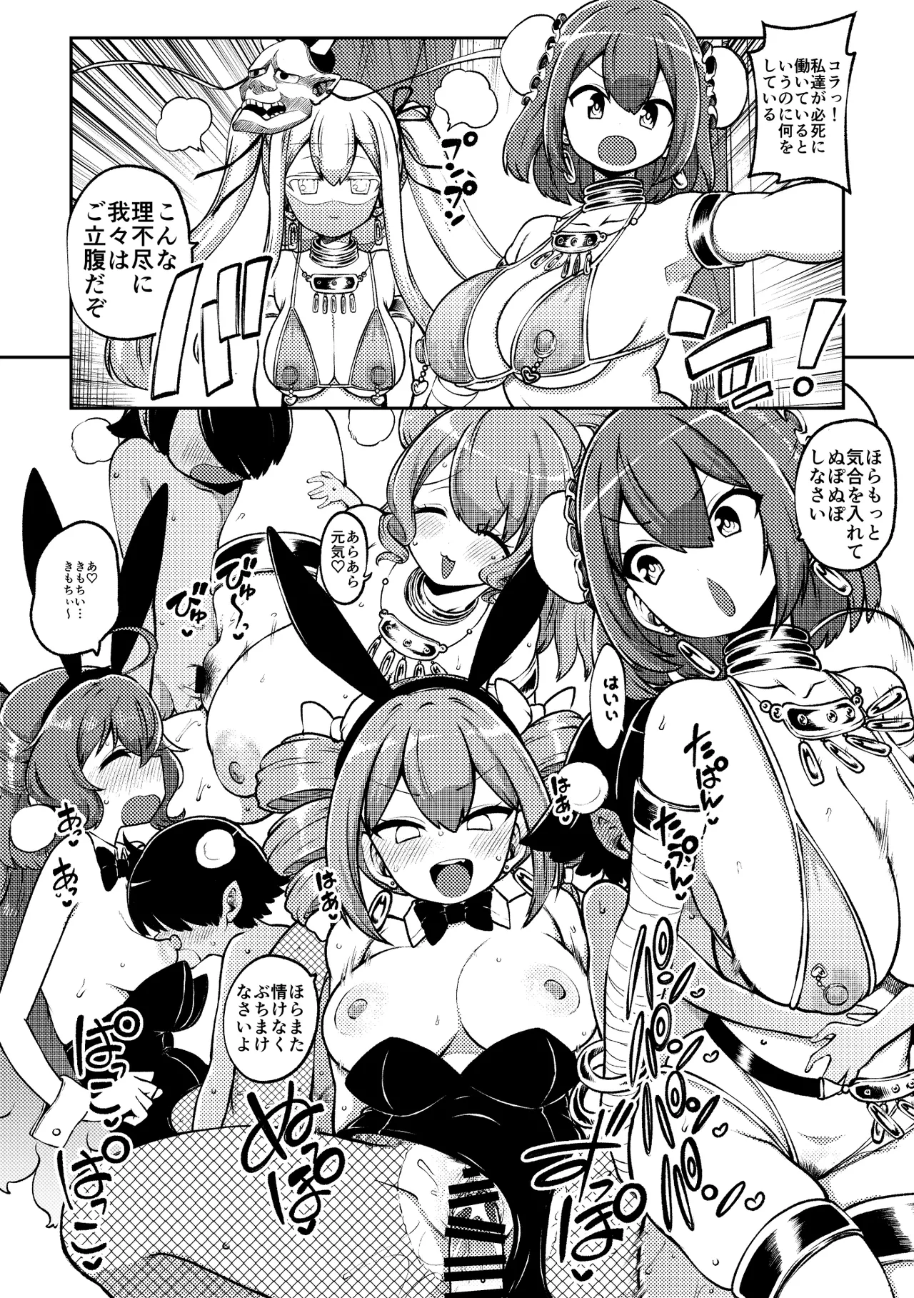 東方娘々劇場 まとめ Page.12