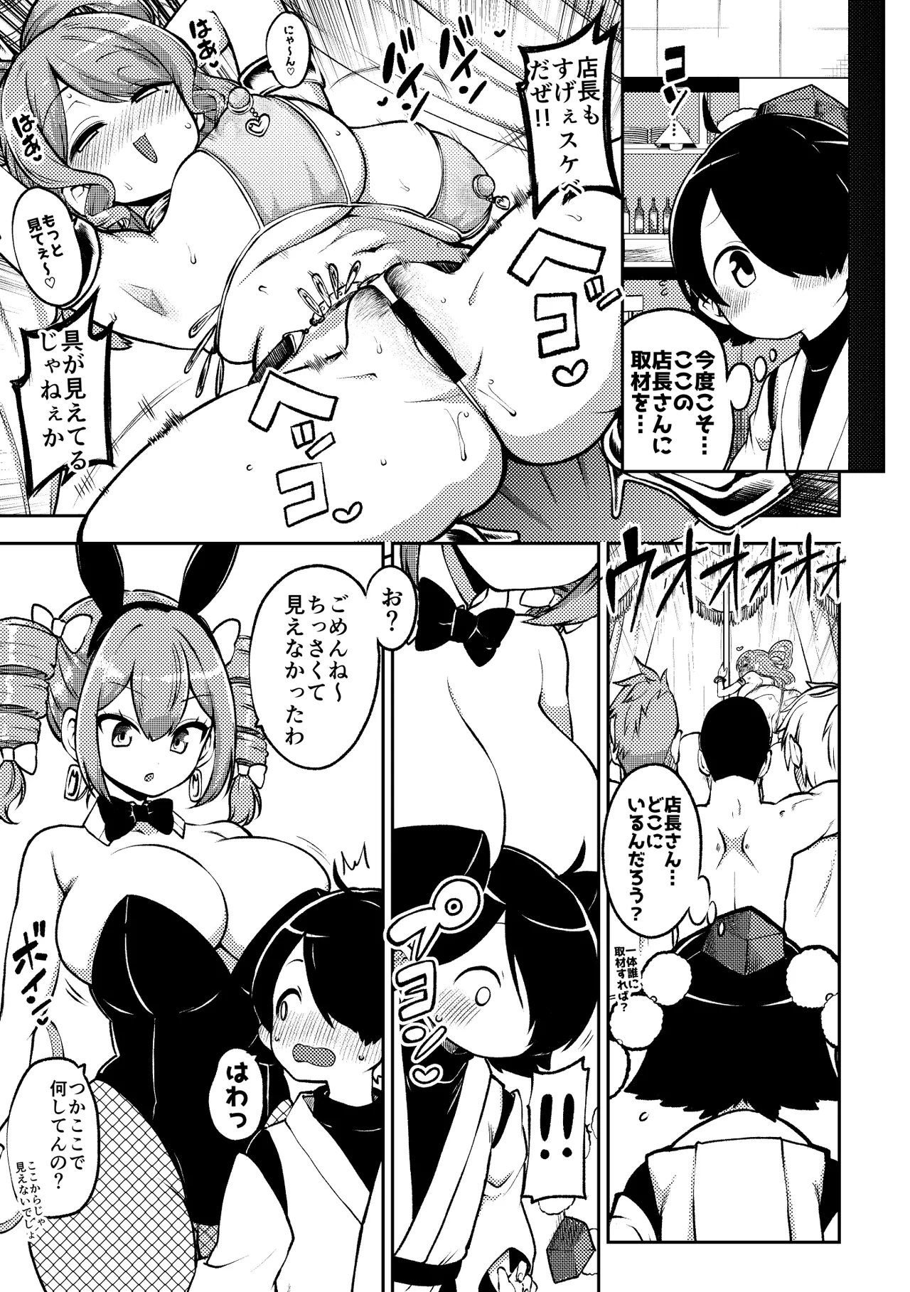東方娘々劇場 まとめ Page.7