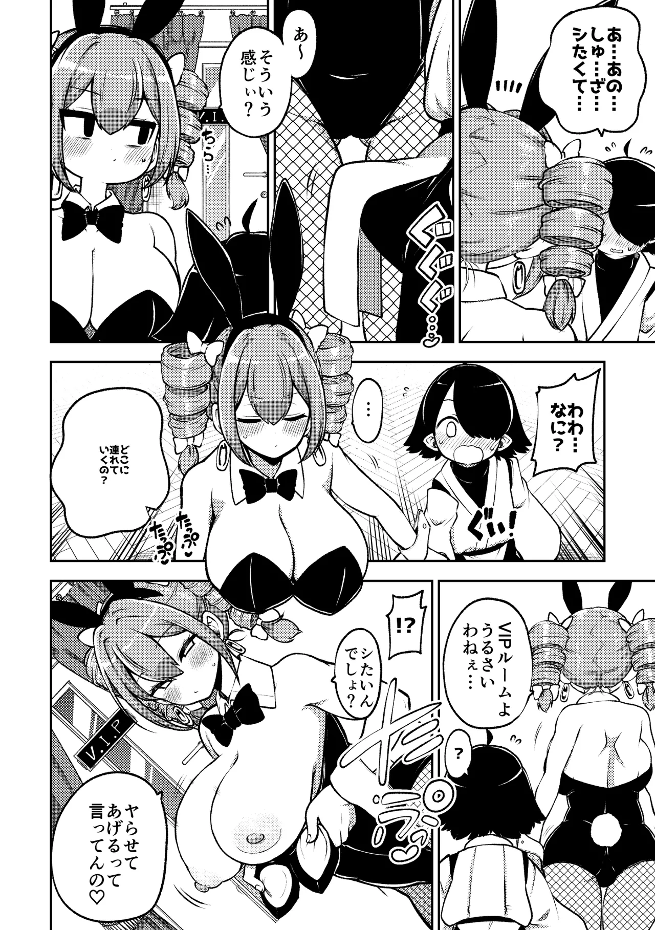 東方娘々劇場 まとめ Page.8