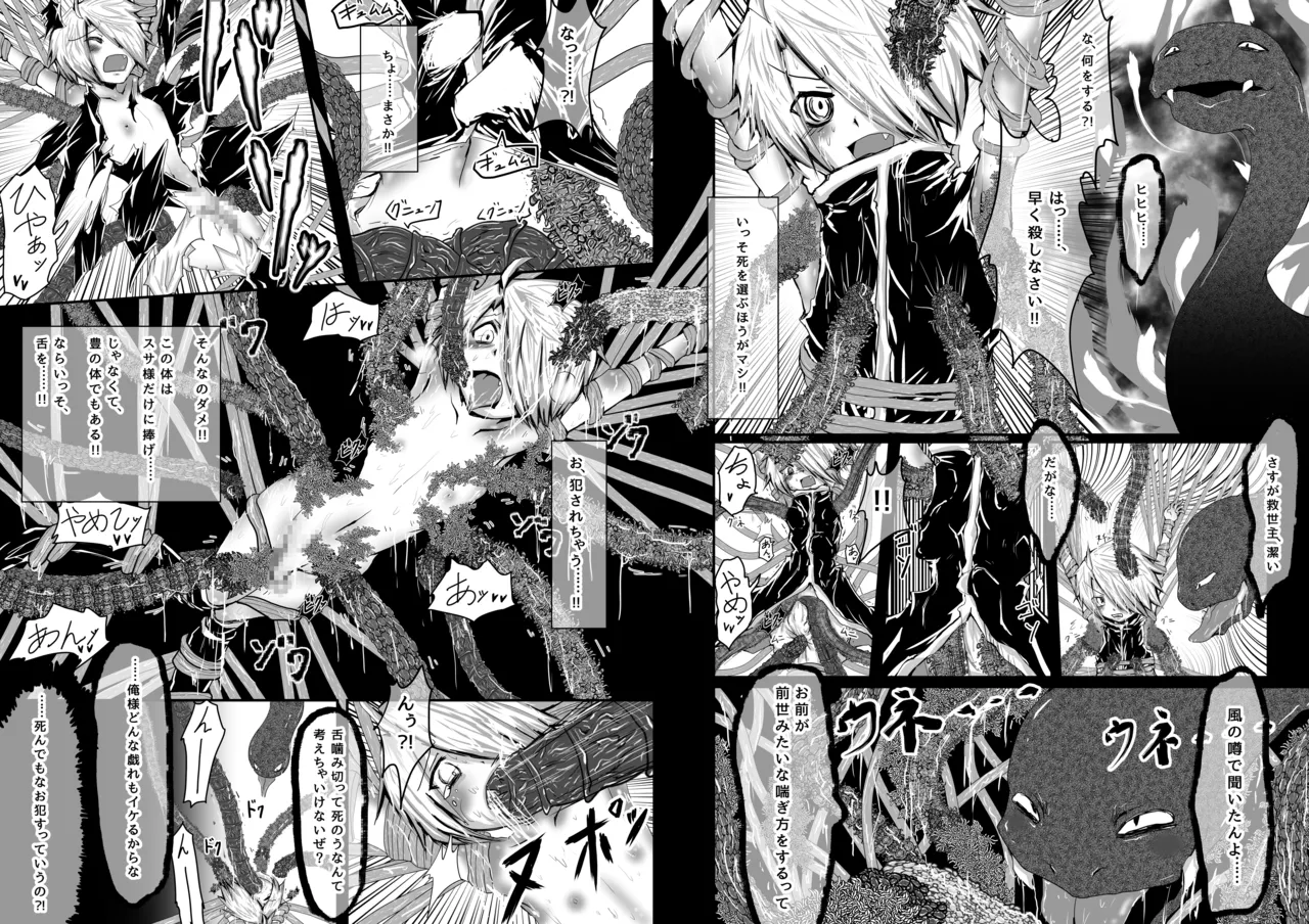 拙者が救世主だからってこの身を食い尽くしてやろうとか思わないよね? Page.7