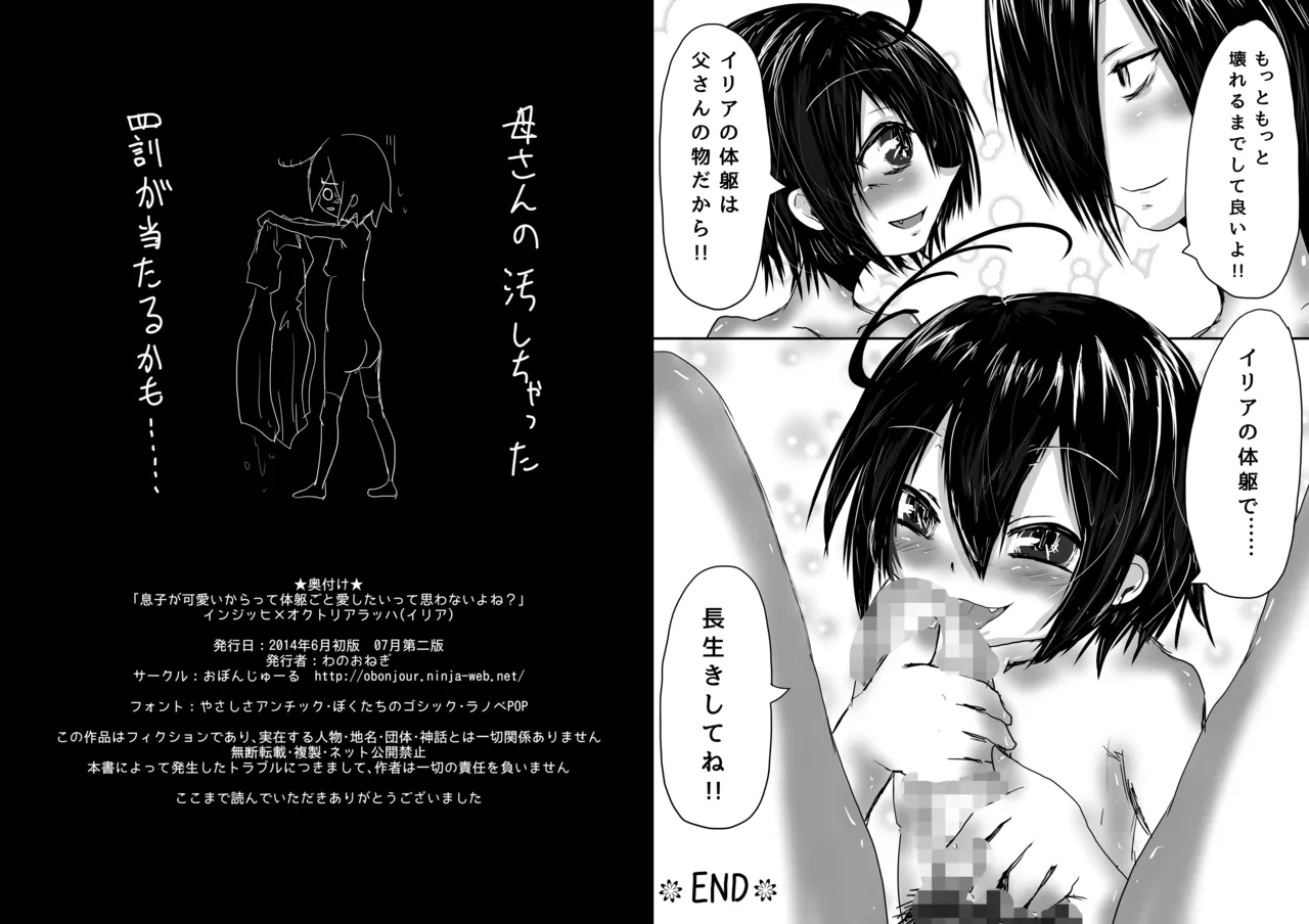 息子が可愛いからって体躯ごと愛したいって思わないよね? Page.14