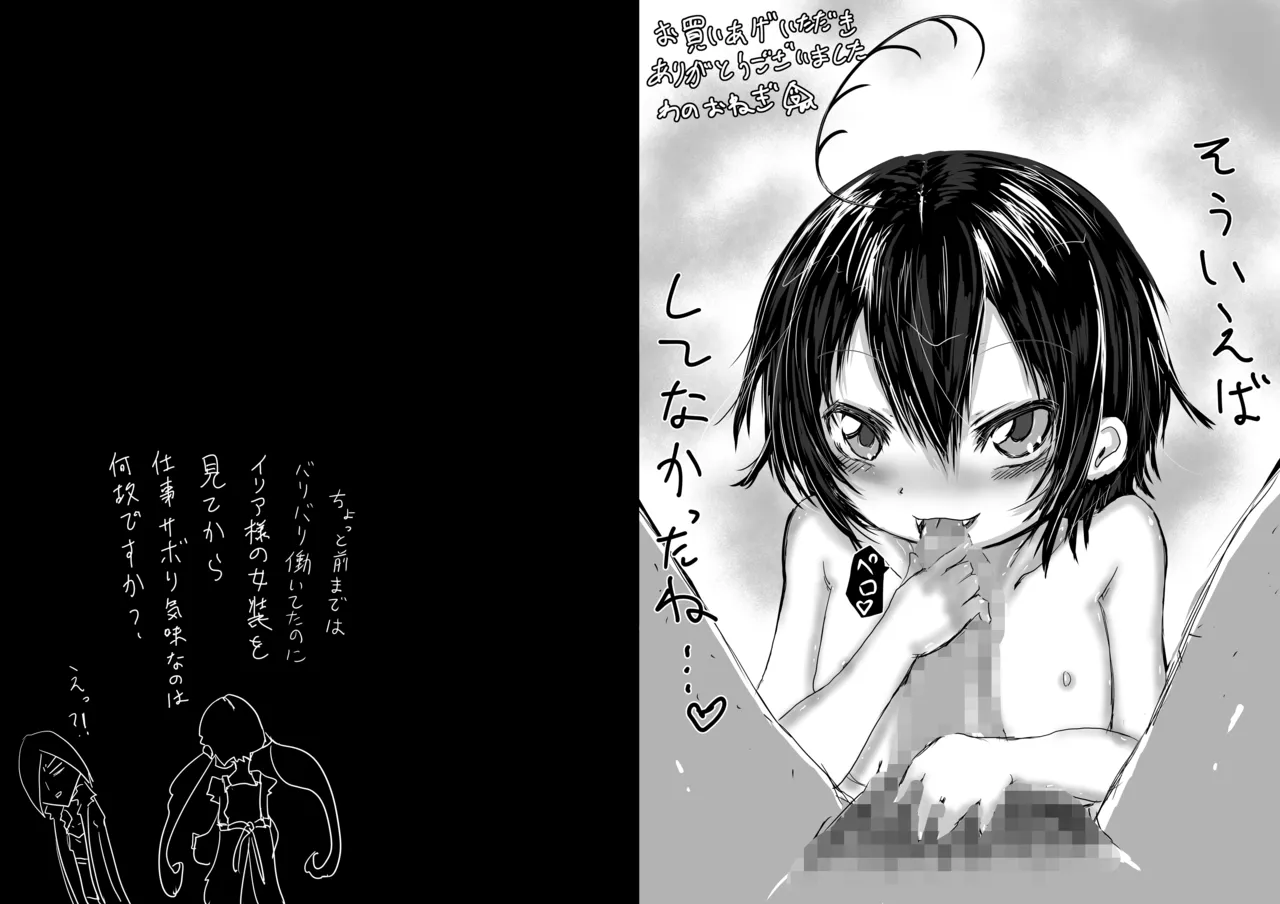 息子が可愛いからって体躯ごと愛したいって思わないよね? Page.15