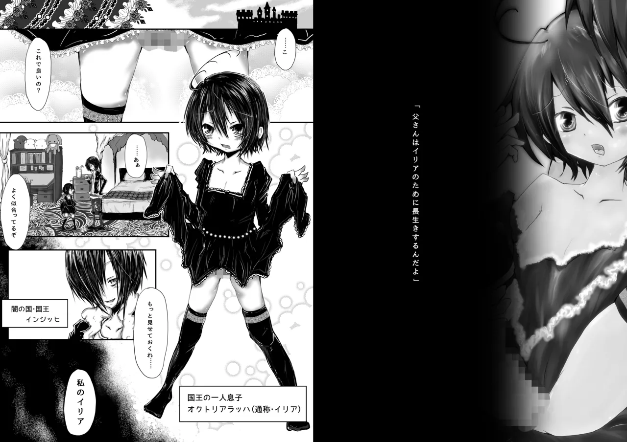 息子が可愛いからって体躯ごと愛したいって思わないよね? Page.2