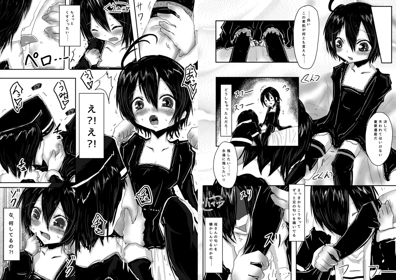 息子が可愛いからって体躯ごと愛したいって思わないよね? Page.5