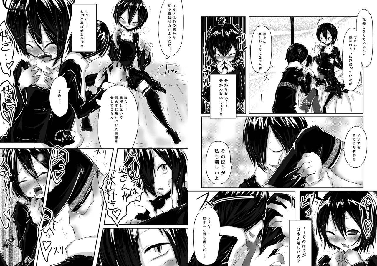 息子が可愛いからって体躯ごと愛したいって思わないよね? Page.7