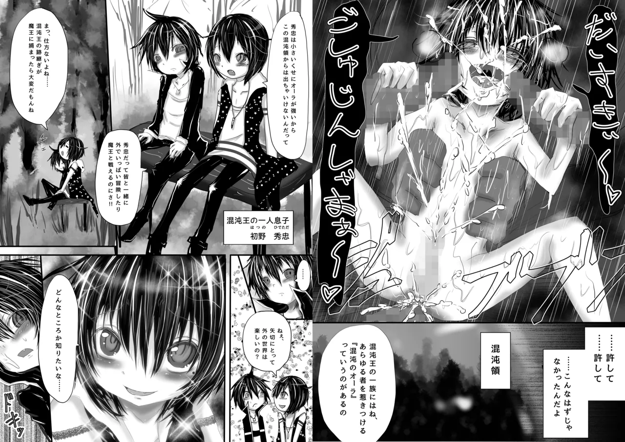 矢切が色子だからって滅茶苦茶にしていいわけないじゃん!! Page.12