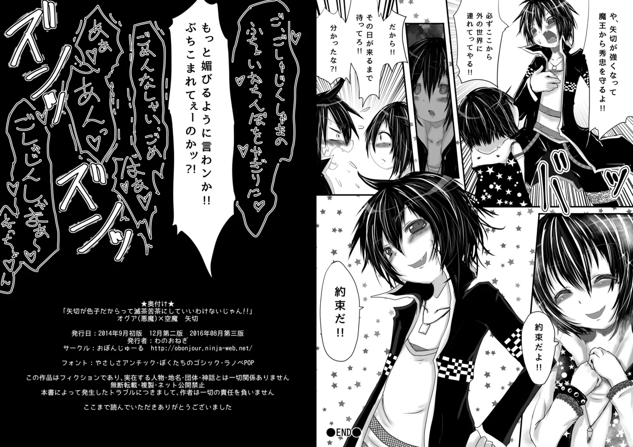 矢切が色子だからって滅茶苦茶にしていいわけないじゃん!! Page.13