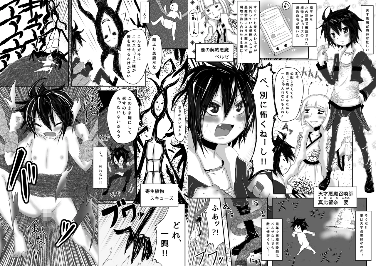 要がツンデレだからって体躯まで同じなわけないでしょ? Page.3