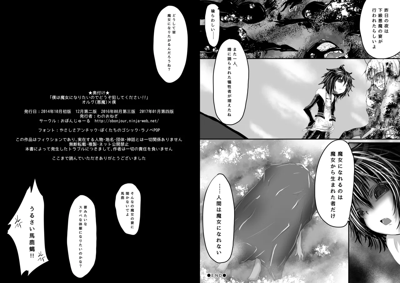 僕は魔女になりたいのでどうぞ犯してください!! Page.10