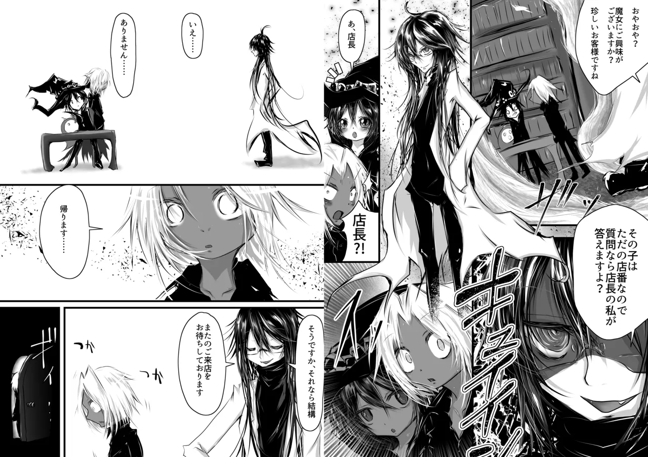僕は魔女になりたいのでどうぞ犯してください!! Page.15