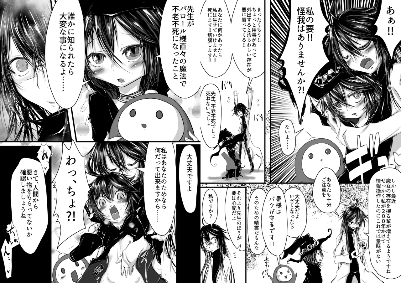 僕は魔女になりたいのでどうぞ犯してください!! Page.16