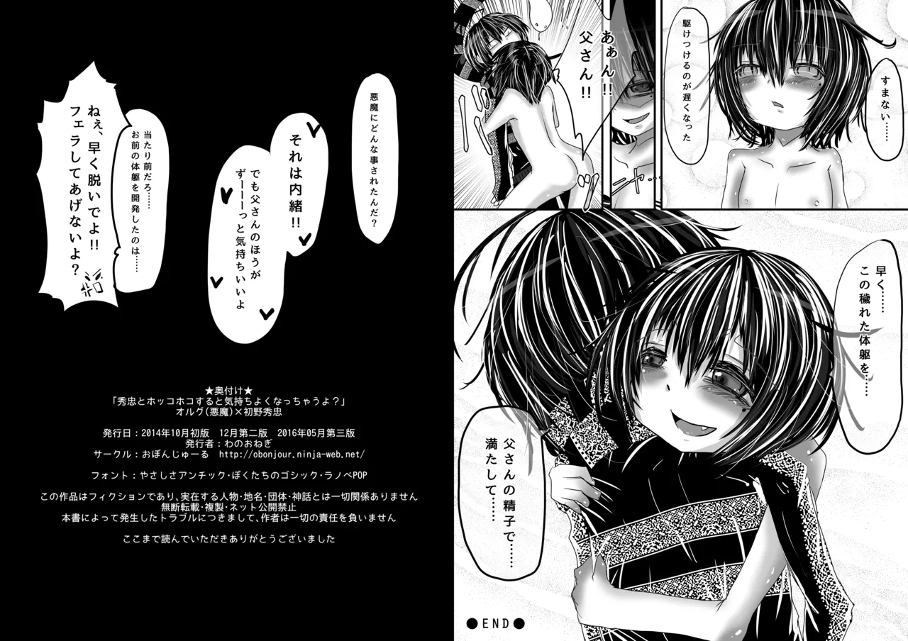 秀忠とホッコホコすると気持ちよくなっちゃうよ? Page.10
