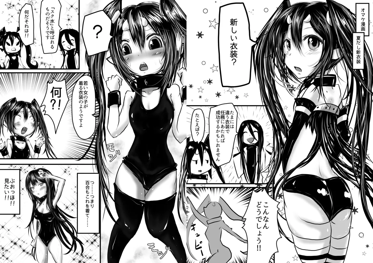 悪の幹部は全く役に立たない!! Page.12