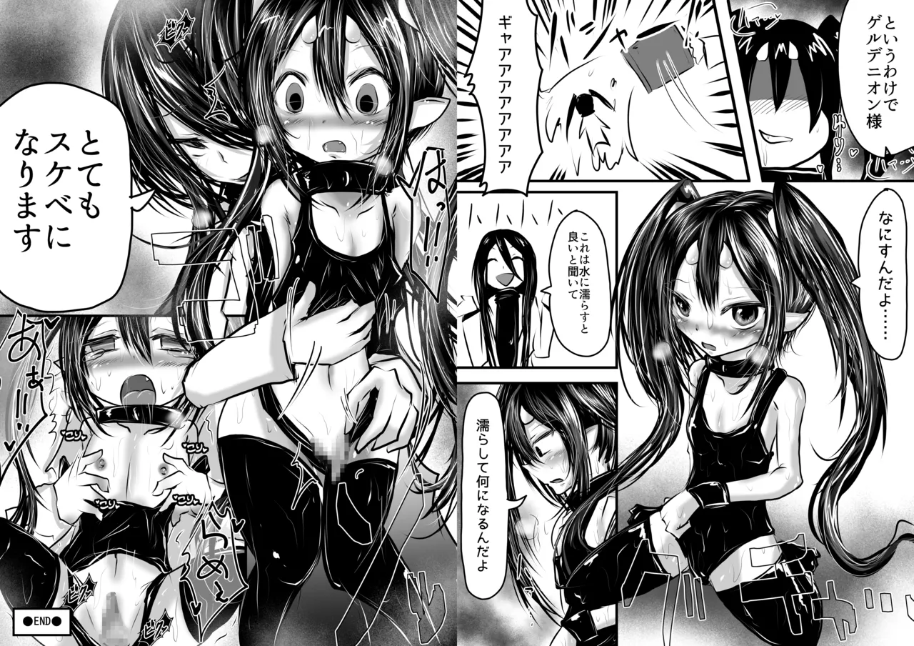 悪の幹部は全く役に立たない!! Page.13