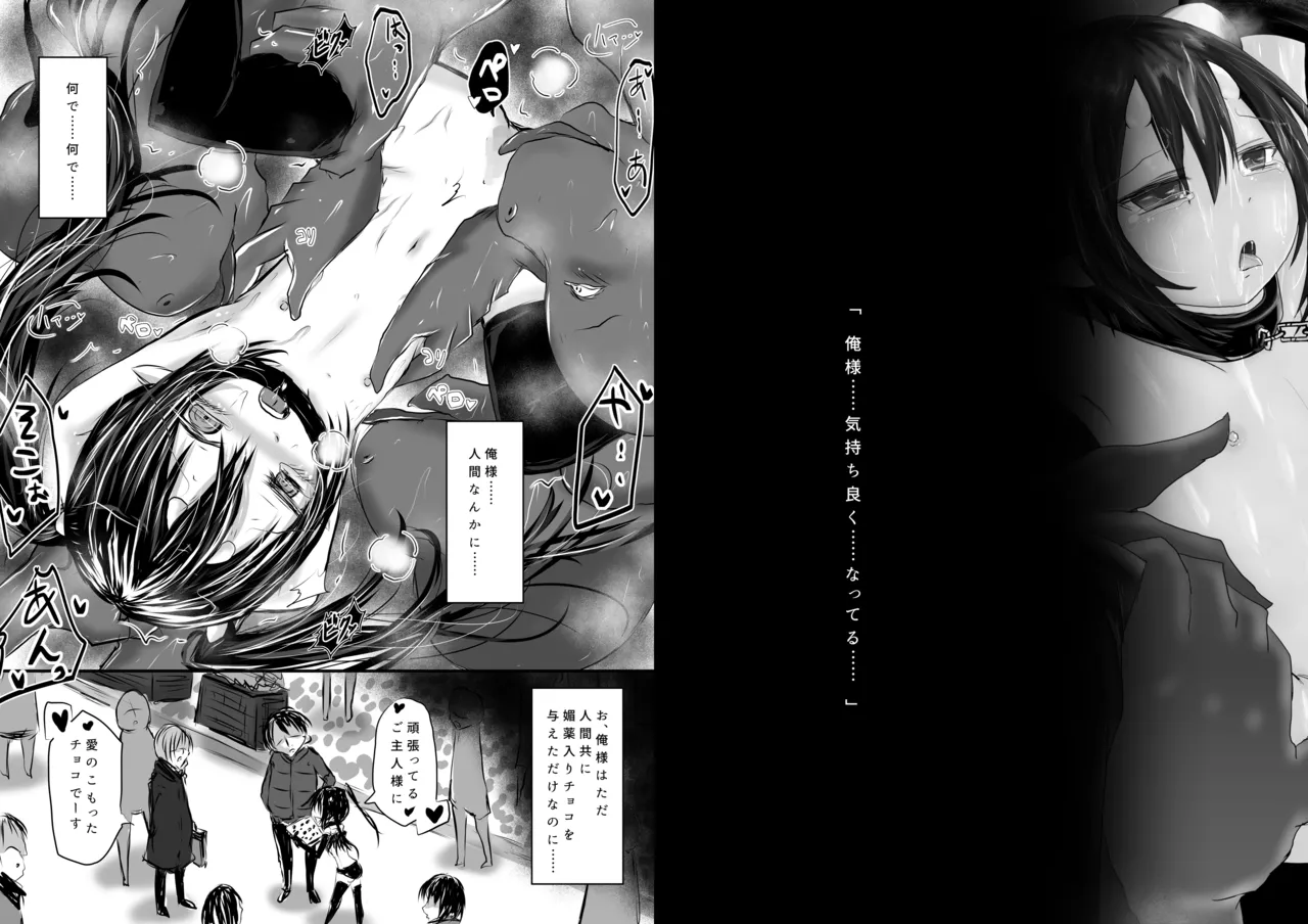 悪の幹部は全く役に立たない!!2 Page.2