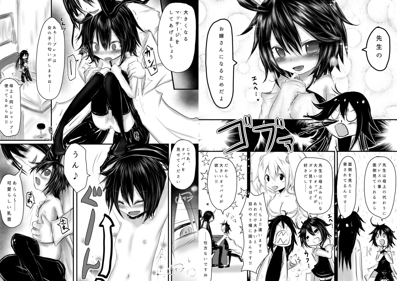 先生の言う事は絶対だから何でもするの Page.3