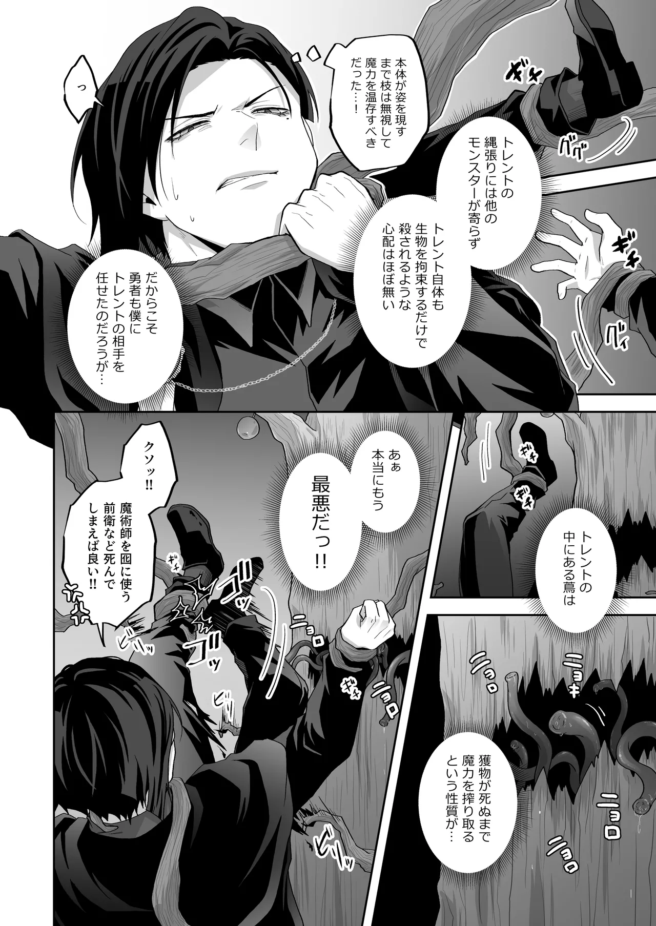 天才魔術師にSAMEN～トレントの囮役～ Page.12