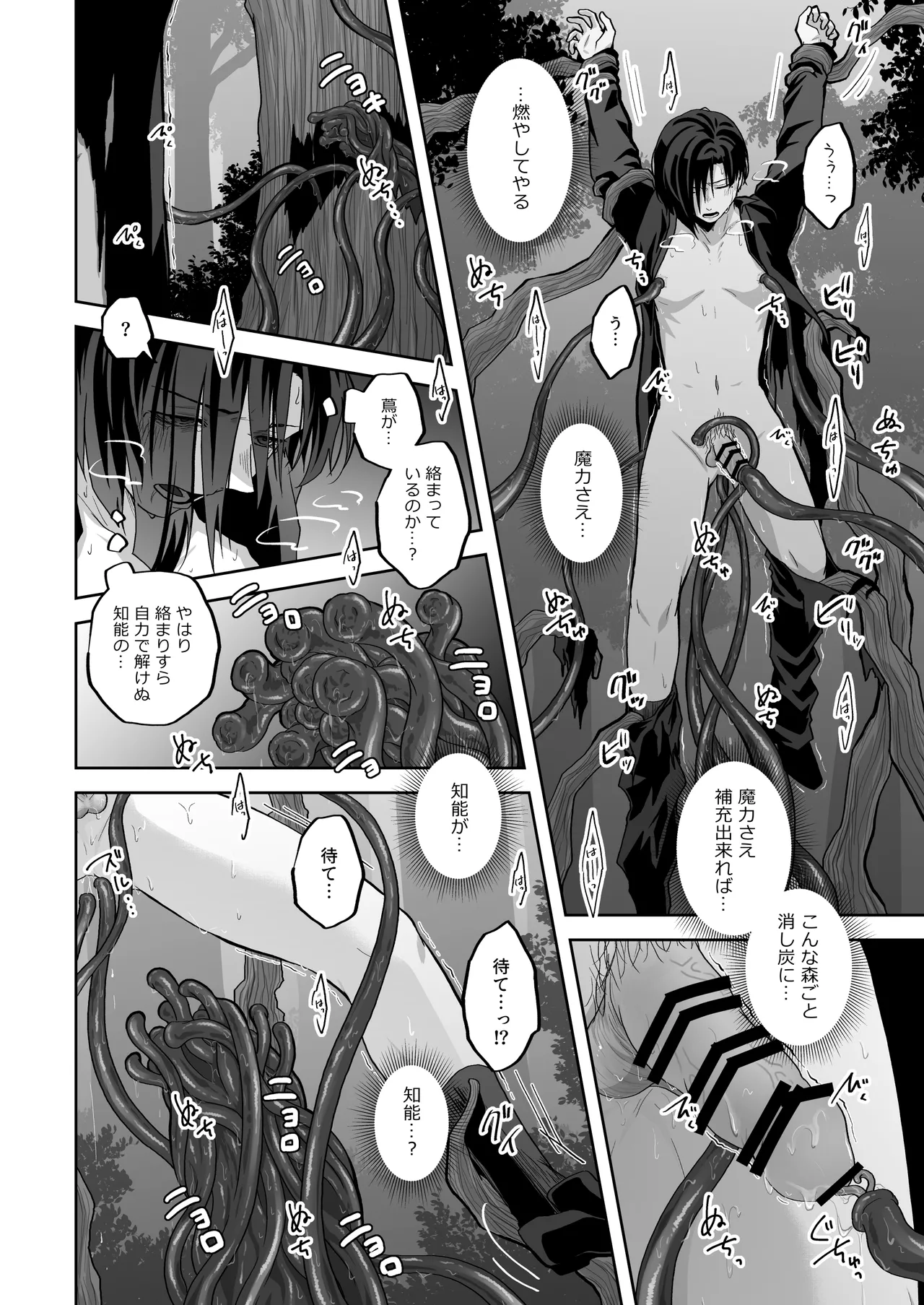 天才魔術師にSAMEN～トレントの囮役～ Page.20