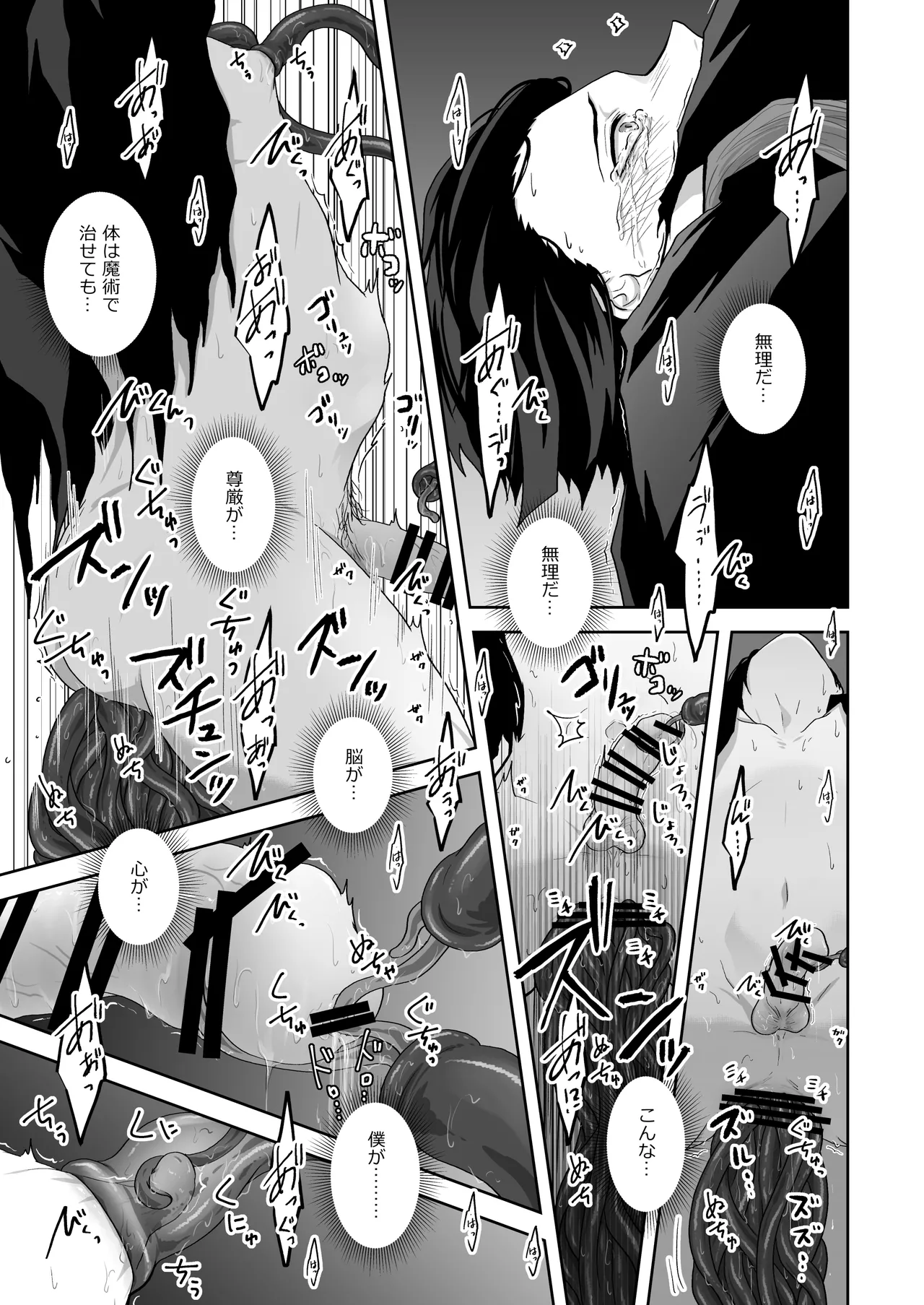天才魔術師にSAMEN～トレントの囮役～ Page.23