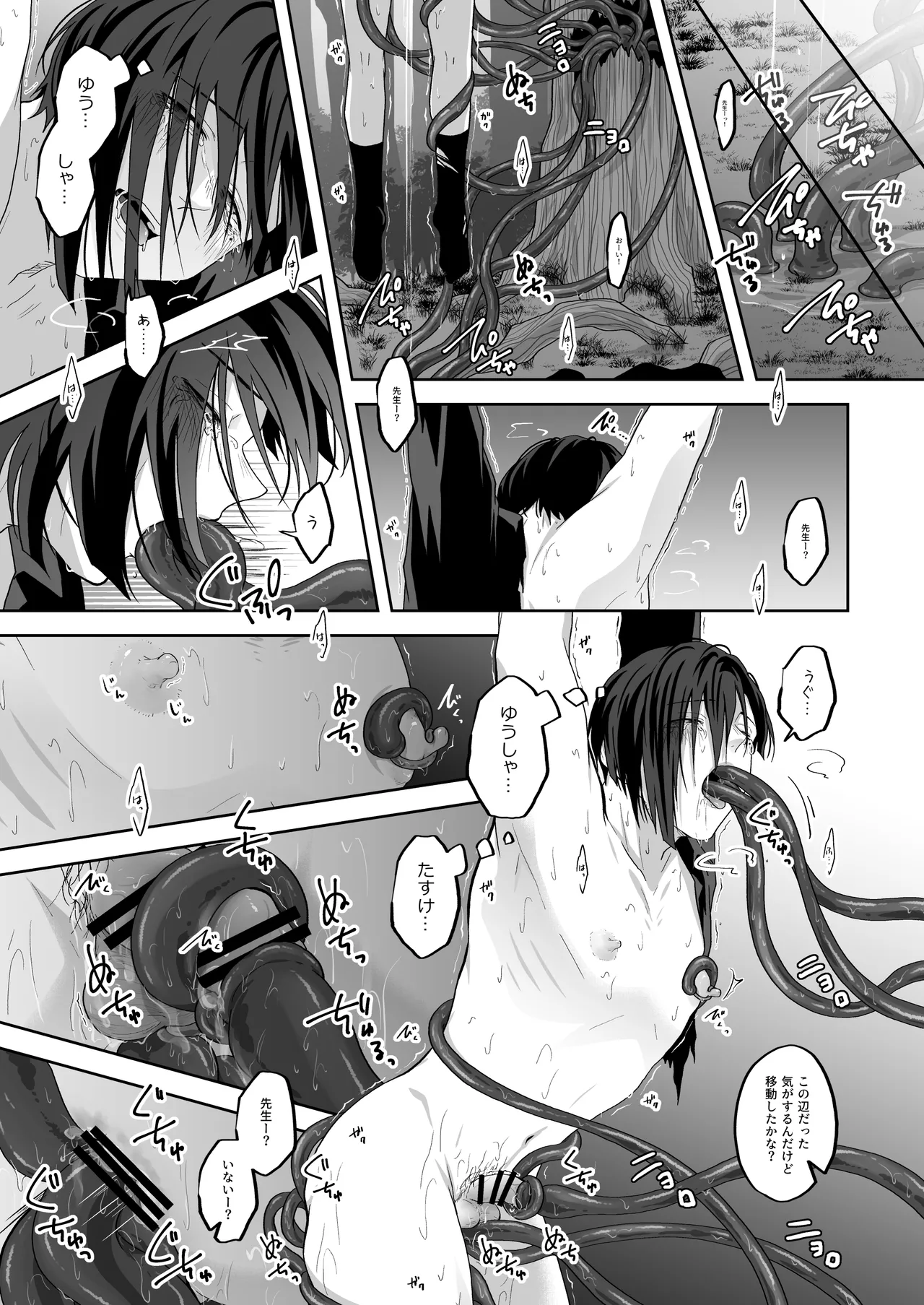 天才魔術師にSAMEN～トレントの囮役～ Page.25