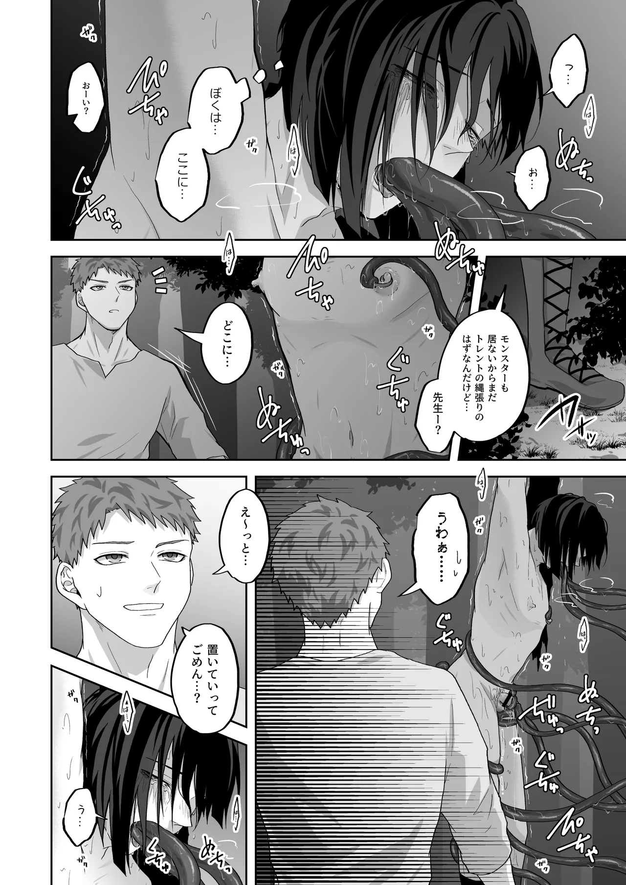 天才魔術師にSAMEN～トレントの囮役～ Page.26