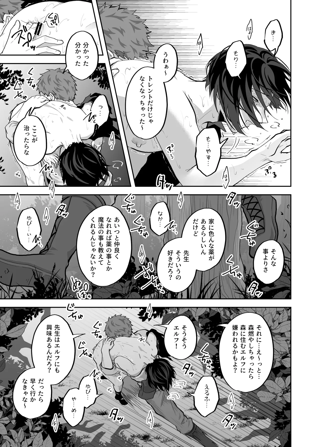 天才魔術師にSAMEN～トレントの囮役～ Page.29