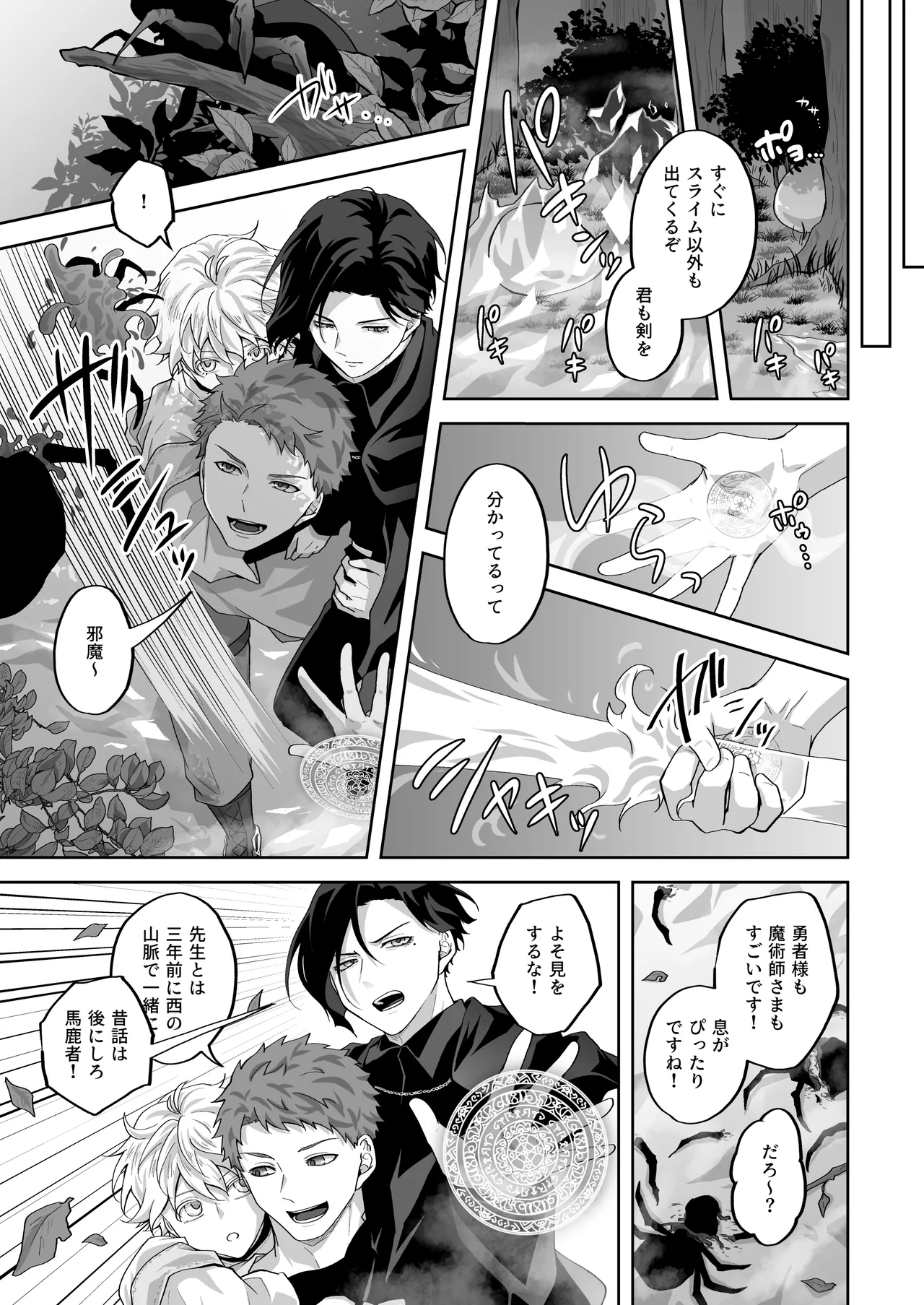 天才魔術師にSAMEN～トレントの囮役～ Page.5