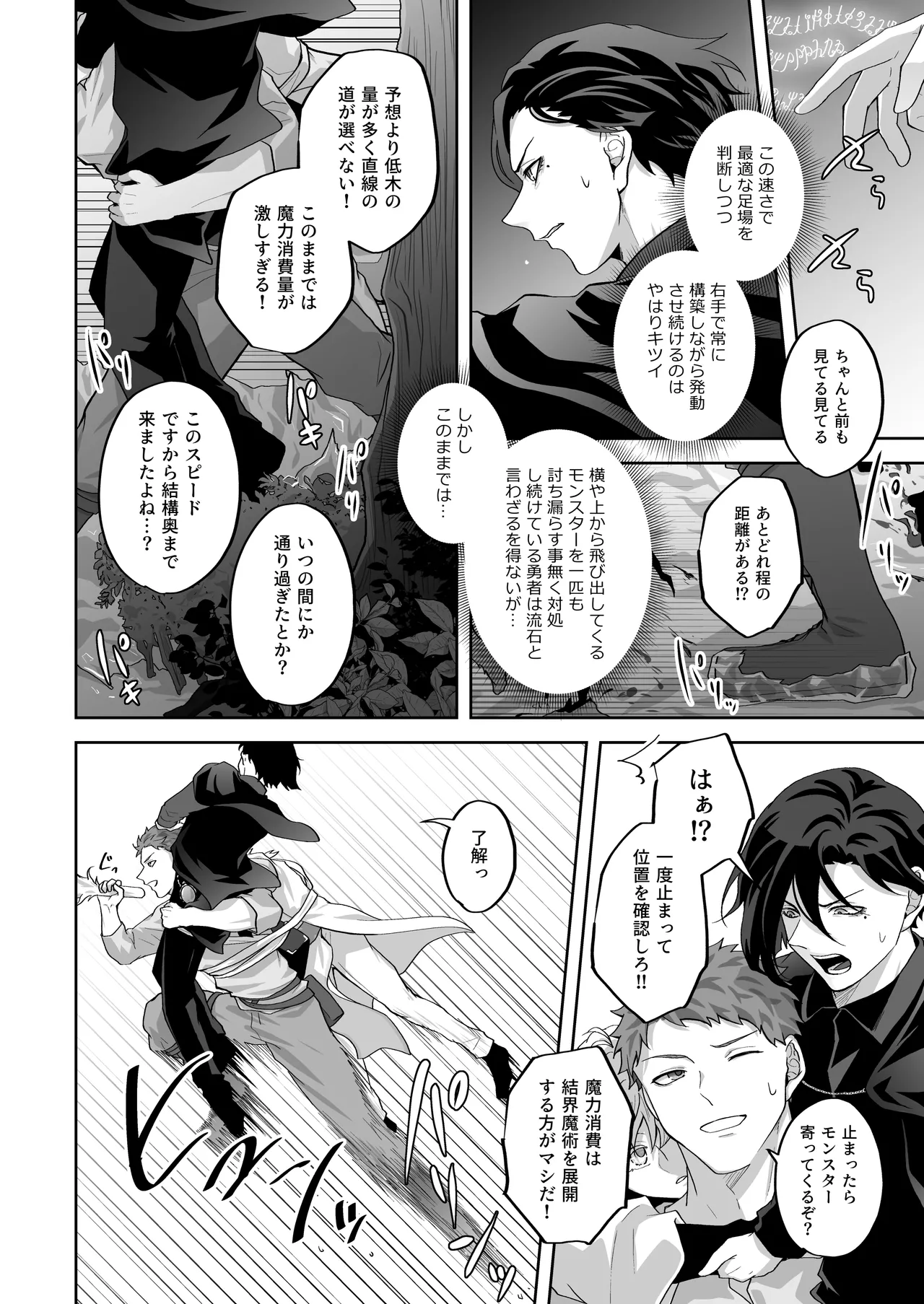 天才魔術師にSAMEN～トレントの囮役～ Page.6