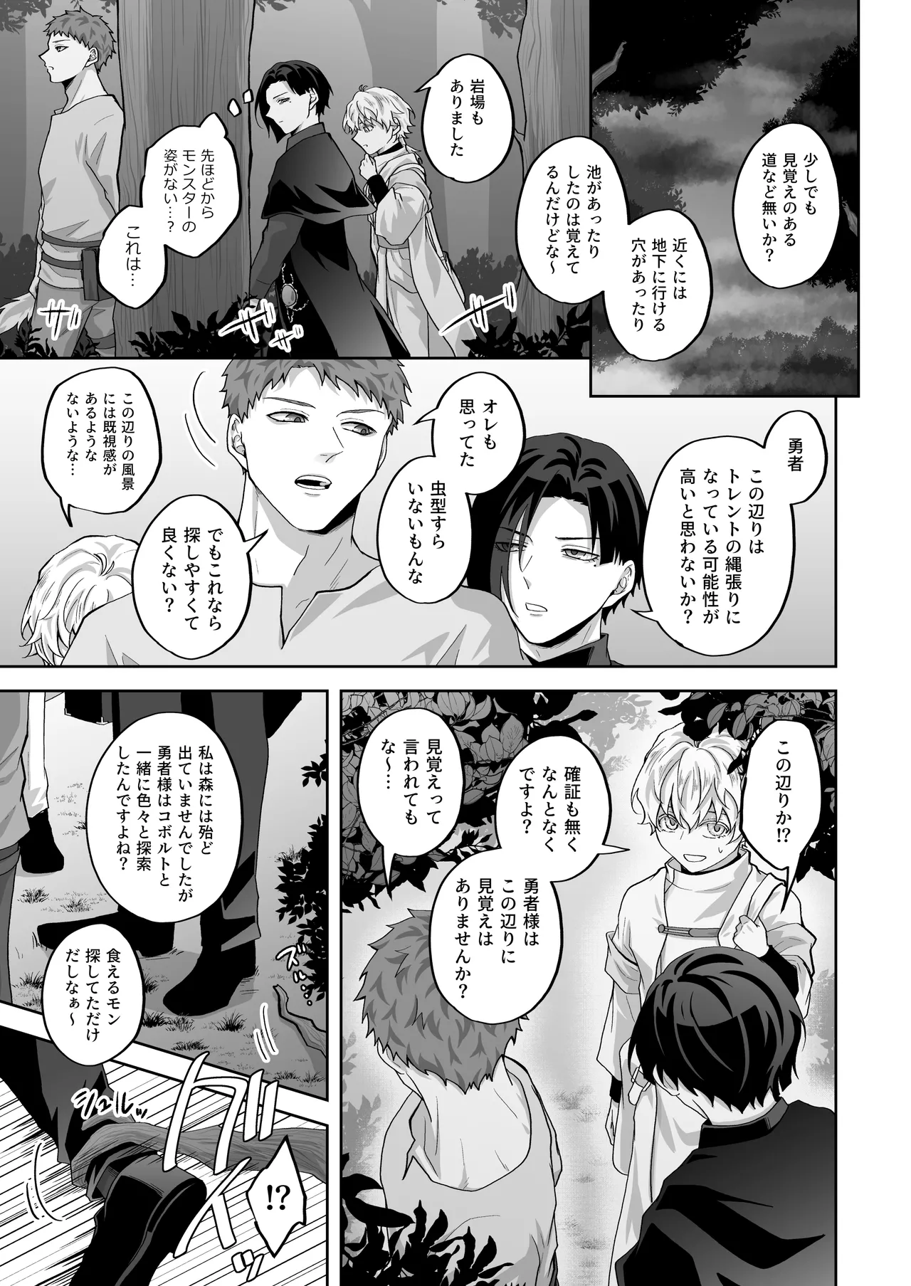 天才魔術師にSAMEN～トレントの囮役～ Page.9