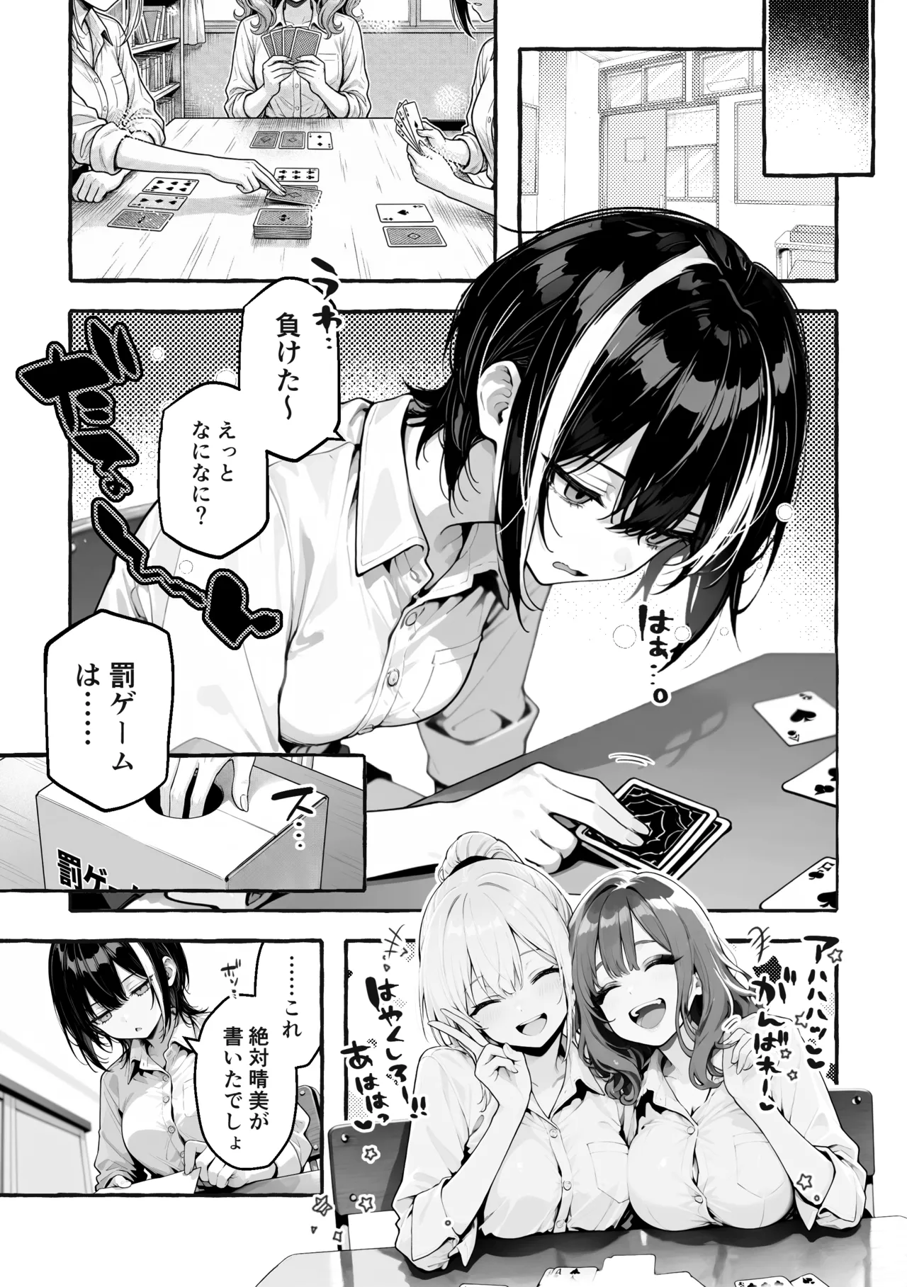 陰キャの俺、なぜか一軍ギャル3人組の罰ゲーム係に任命される Page.11