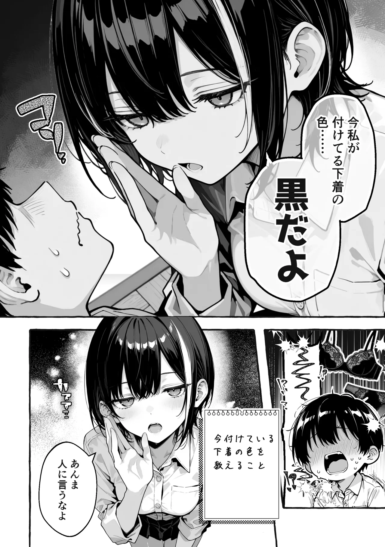 陰キャの俺、なぜか一軍ギャル3人組の罰ゲーム係に任命される Page.13