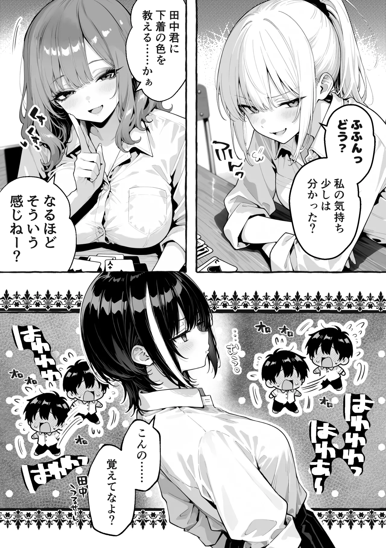 陰キャの俺、なぜか一軍ギャル3人組の罰ゲーム係に任命される Page.14