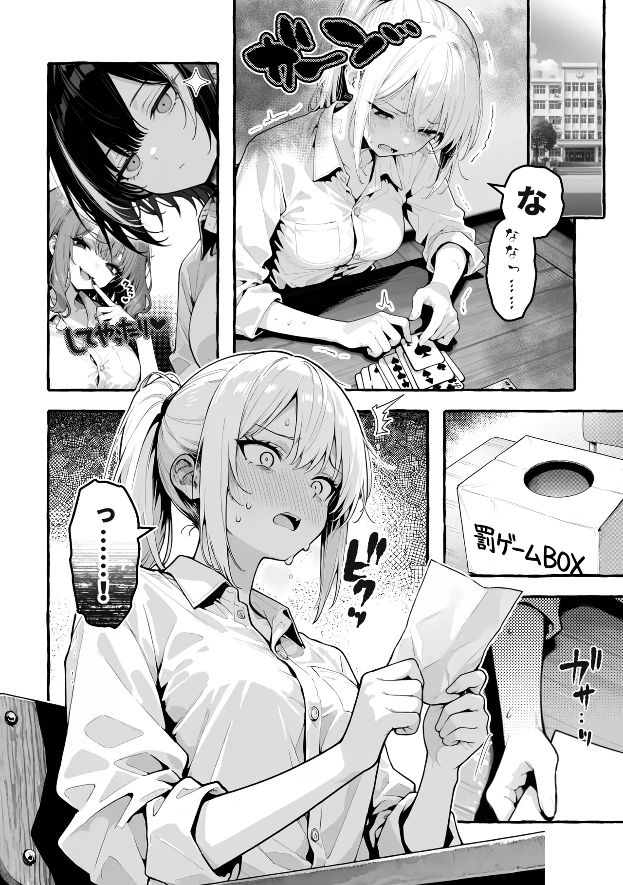 陰キャの俺、なぜか一軍ギャル3人組の罰ゲーム係に任命される Page.15