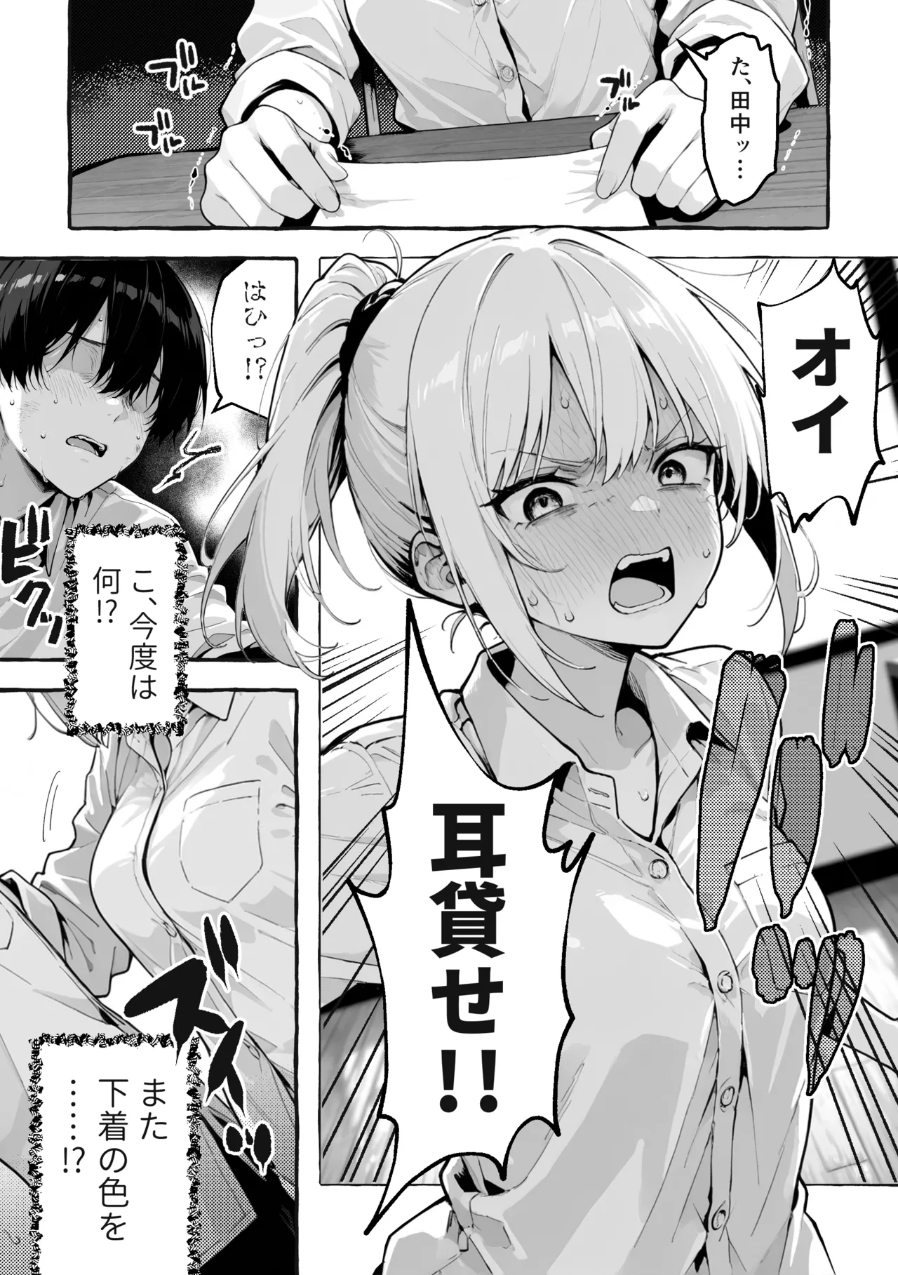 陰キャの俺、なぜか一軍ギャル3人組の罰ゲーム係に任命される Page.16