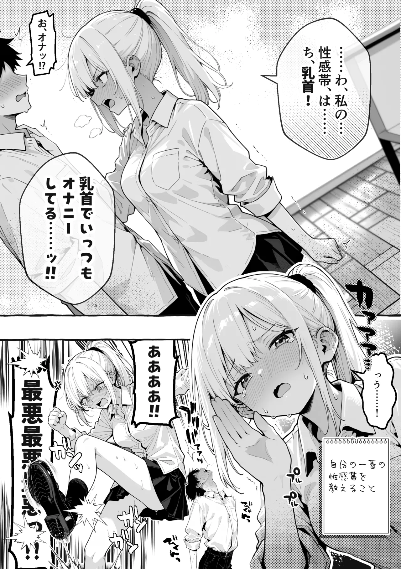 陰キャの俺、なぜか一軍ギャル3人組の罰ゲーム係に任命される Page.17