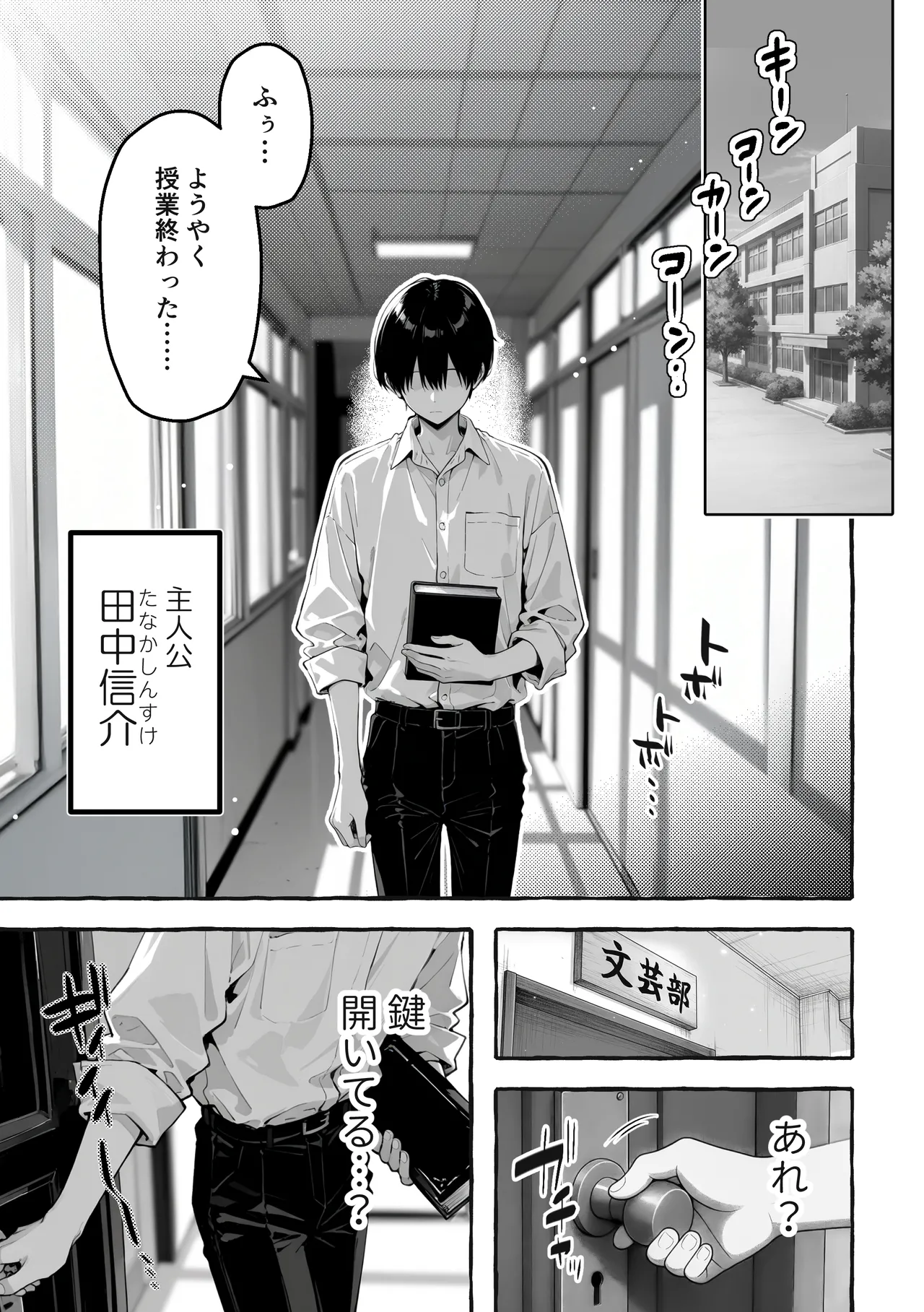 陰キャの俺、なぜか一軍ギャル3人組の罰ゲーム係に任命される Page.2