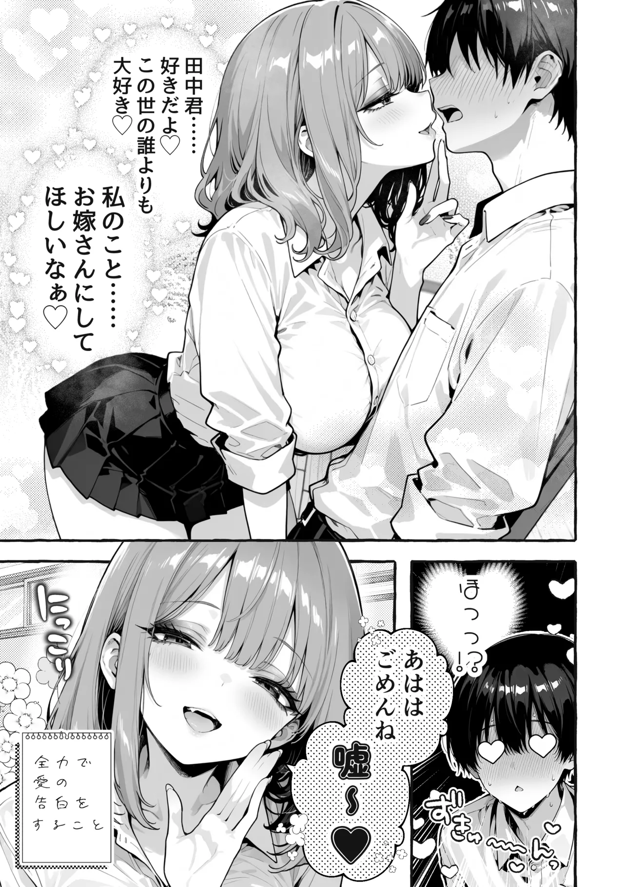 陰キャの俺、なぜか一軍ギャル3人組の罰ゲーム係に任命される Page.20