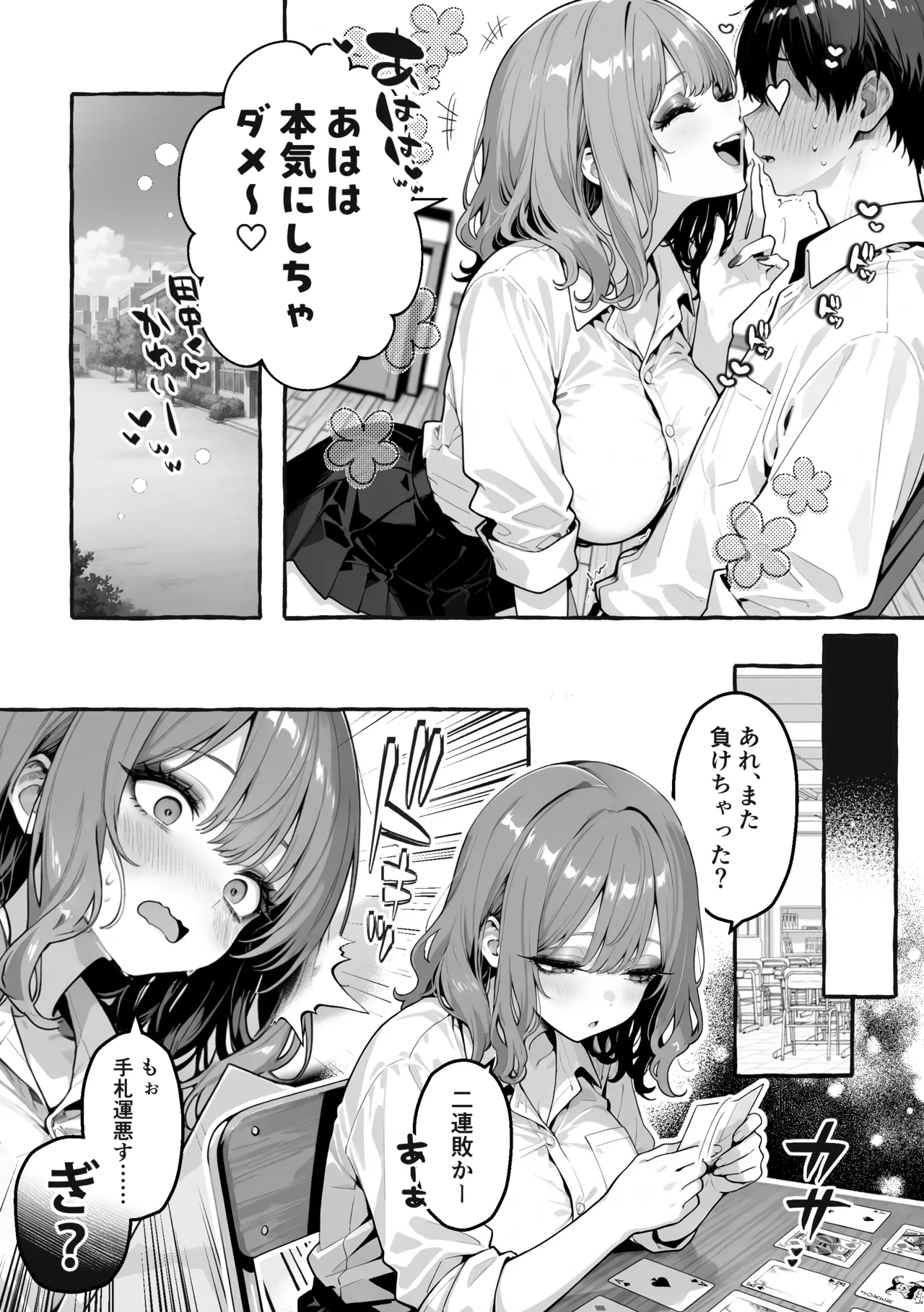 陰キャの俺、なぜか一軍ギャル3人組の罰ゲーム係に任命される Page.21