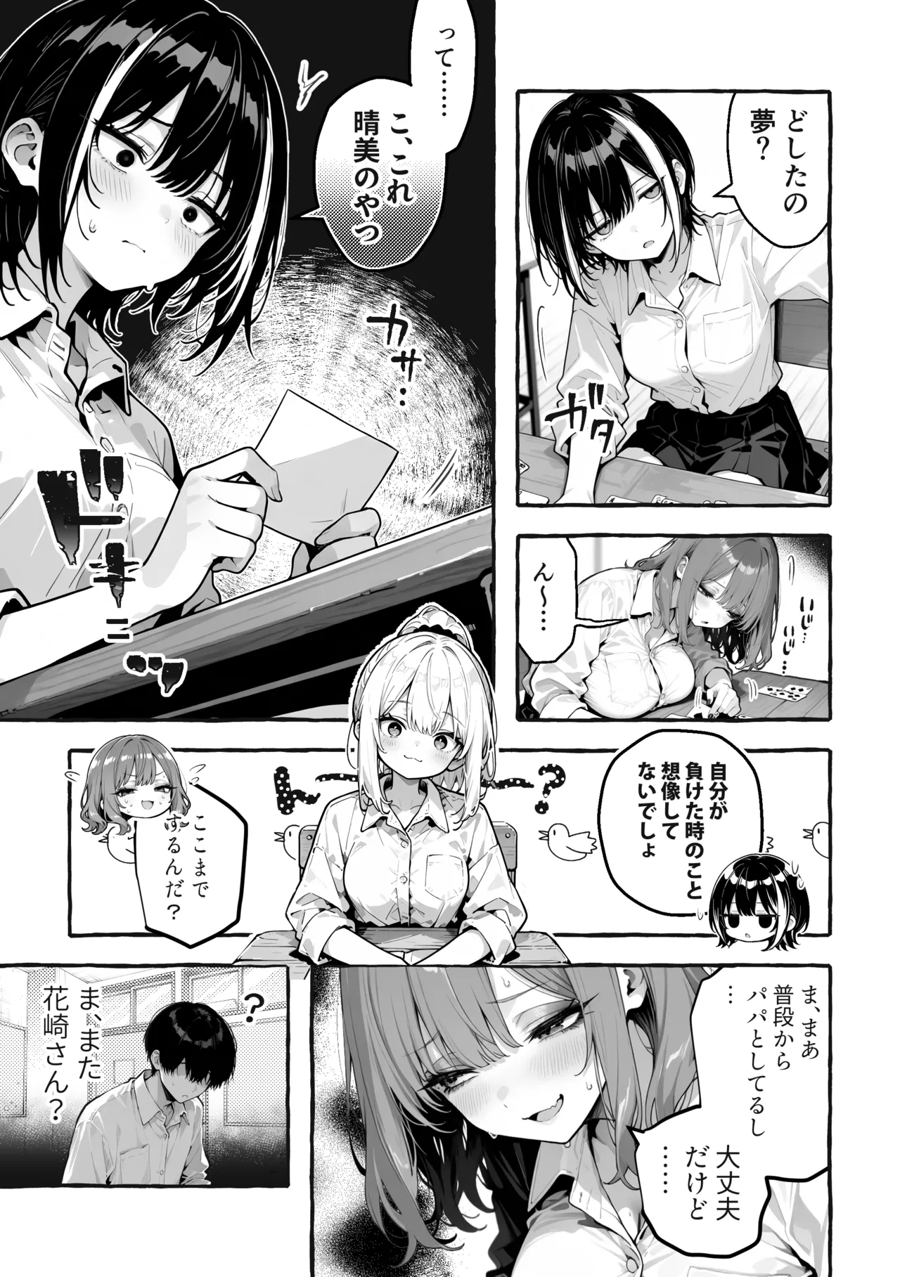 陰キャの俺、なぜか一軍ギャル3人組の罰ゲーム係に任命される Page.22