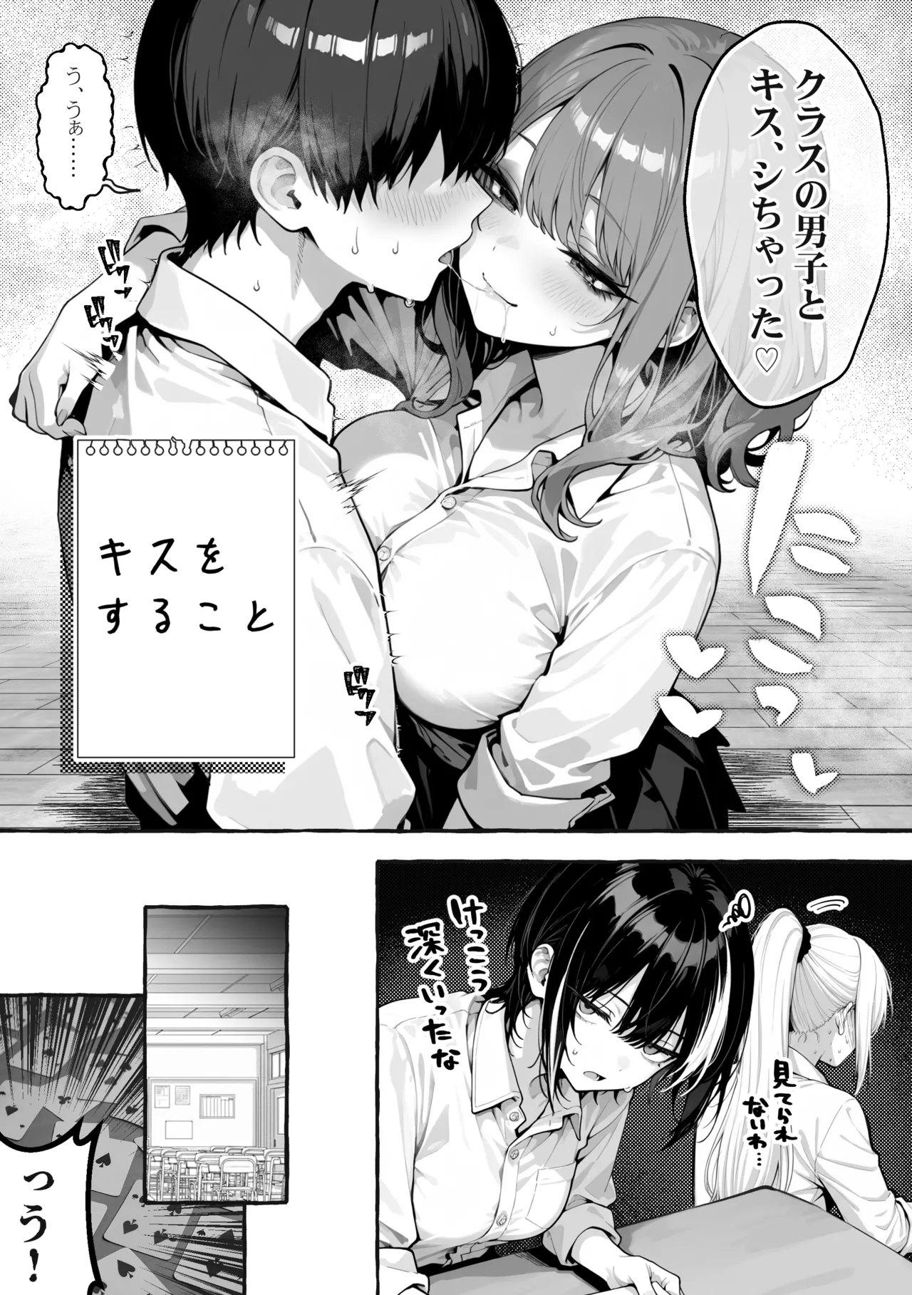 陰キャの俺、なぜか一軍ギャル3人組の罰ゲーム係に任命される Page.25