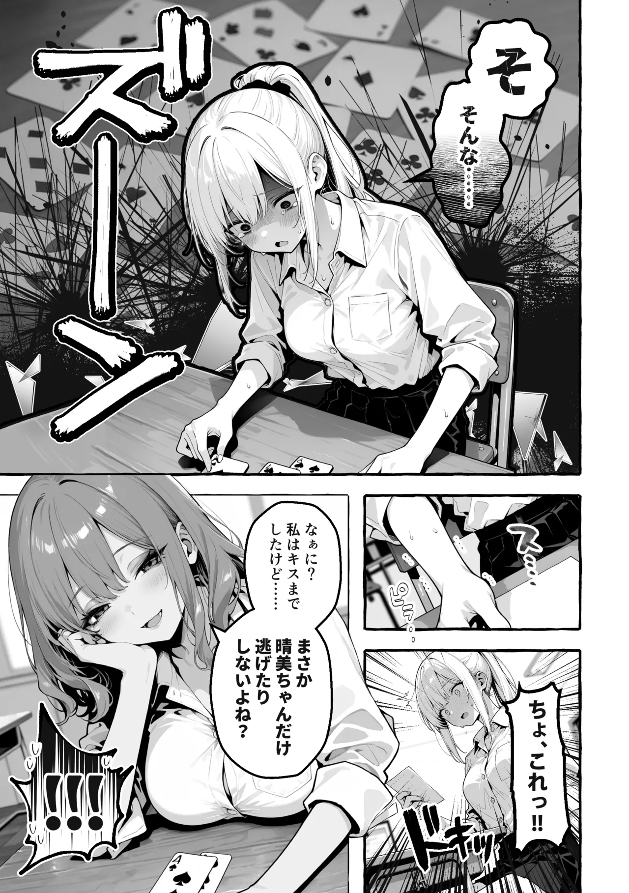 陰キャの俺、なぜか一軍ギャル3人組の罰ゲーム係に任命される Page.26