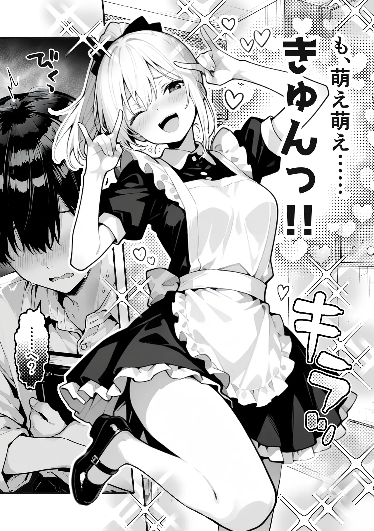 陰キャの俺、なぜか一軍ギャル3人組の罰ゲーム係に任命される Page.3