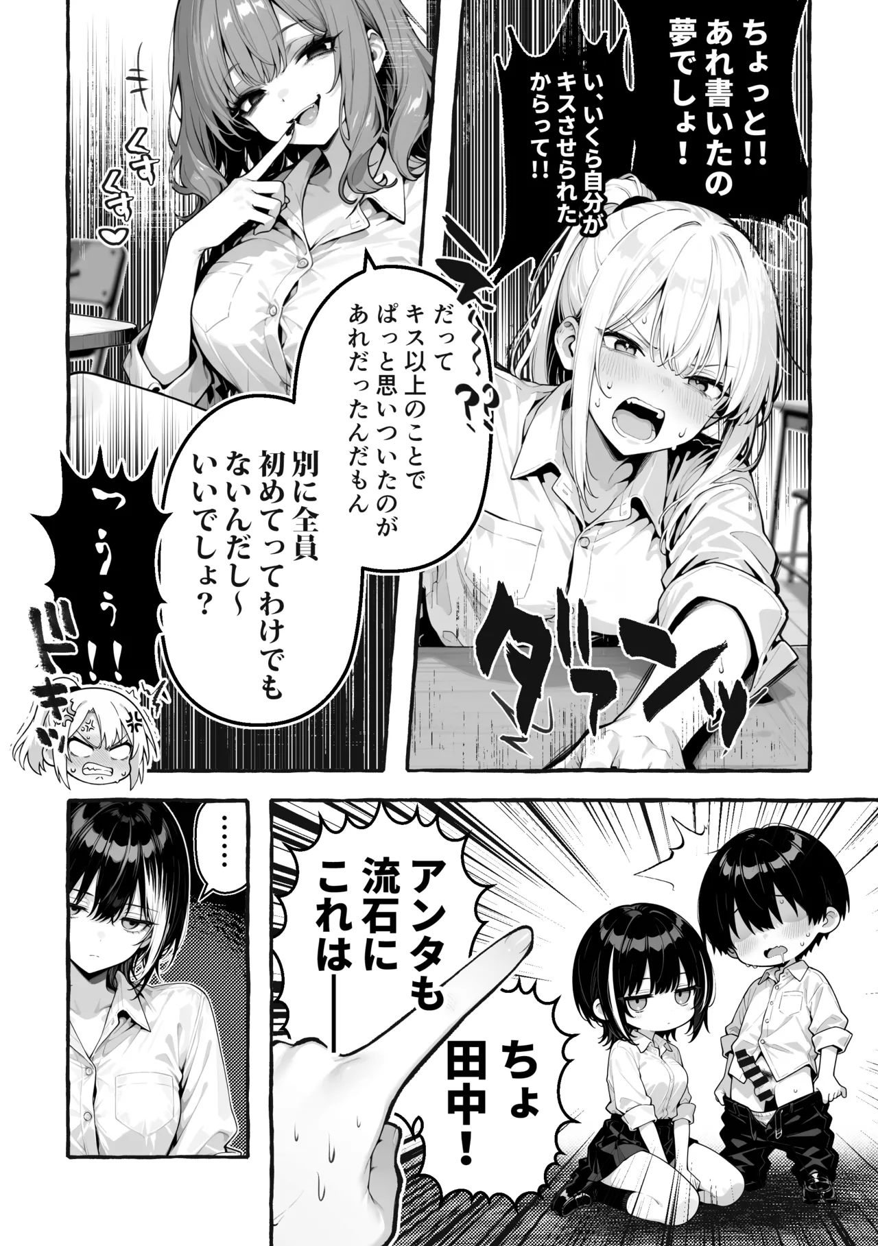 陰キャの俺、なぜか一軍ギャル3人組の罰ゲーム係に任命される Page.31