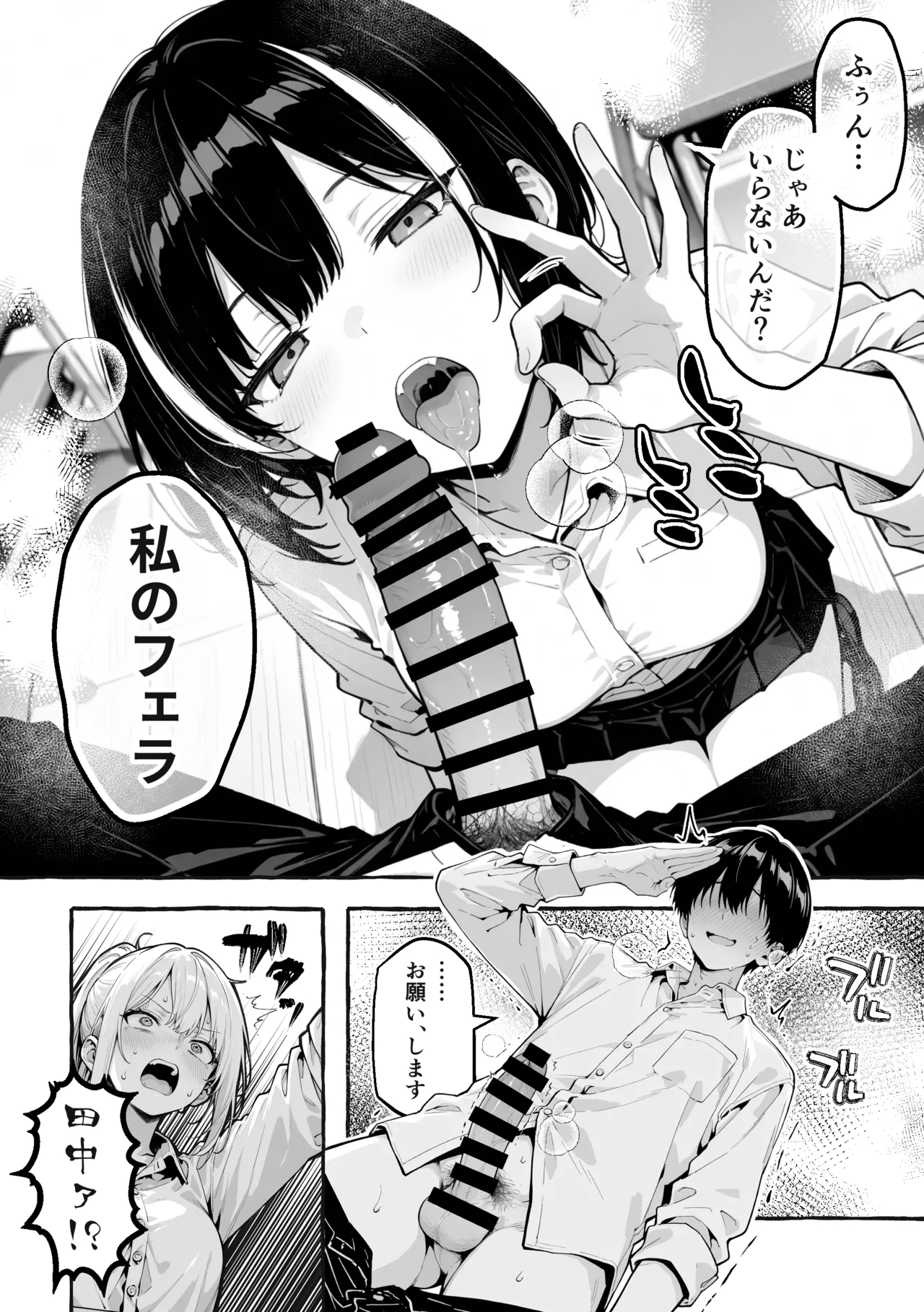 陰キャの俺、なぜか一軍ギャル3人組の罰ゲーム係に任命される Page.32