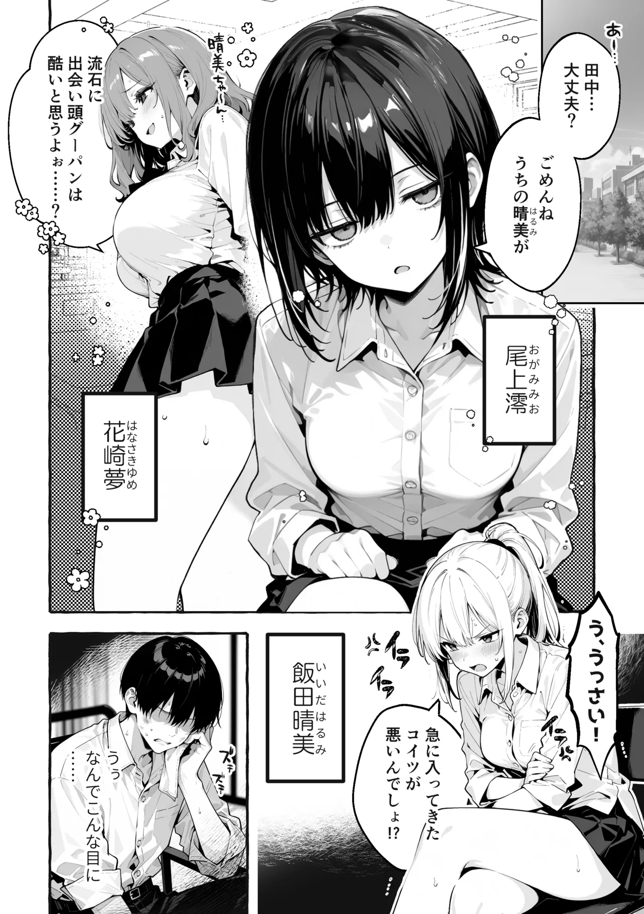 陰キャの俺、なぜか一軍ギャル3人組の罰ゲーム係に任命される Page.5