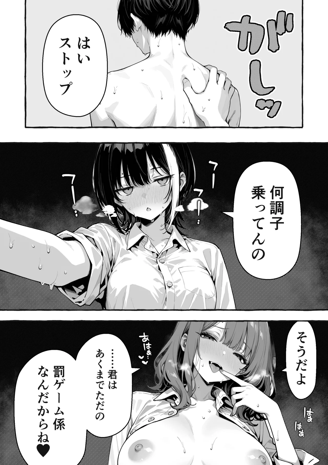 陰キャの俺、なぜか一軍ギャル3人組の罰ゲーム係に任命される Page.58