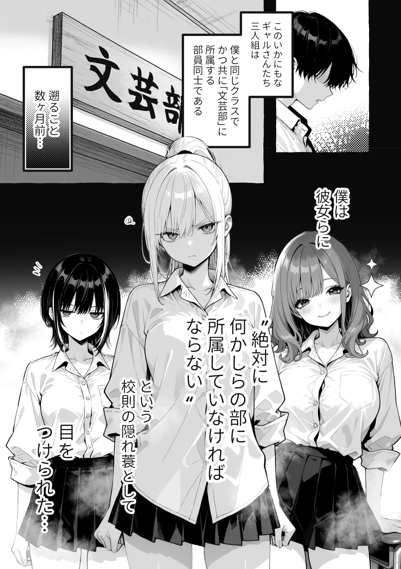陰キャの俺、なぜか一軍ギャル3人組の罰ゲーム係に任命される Page.6