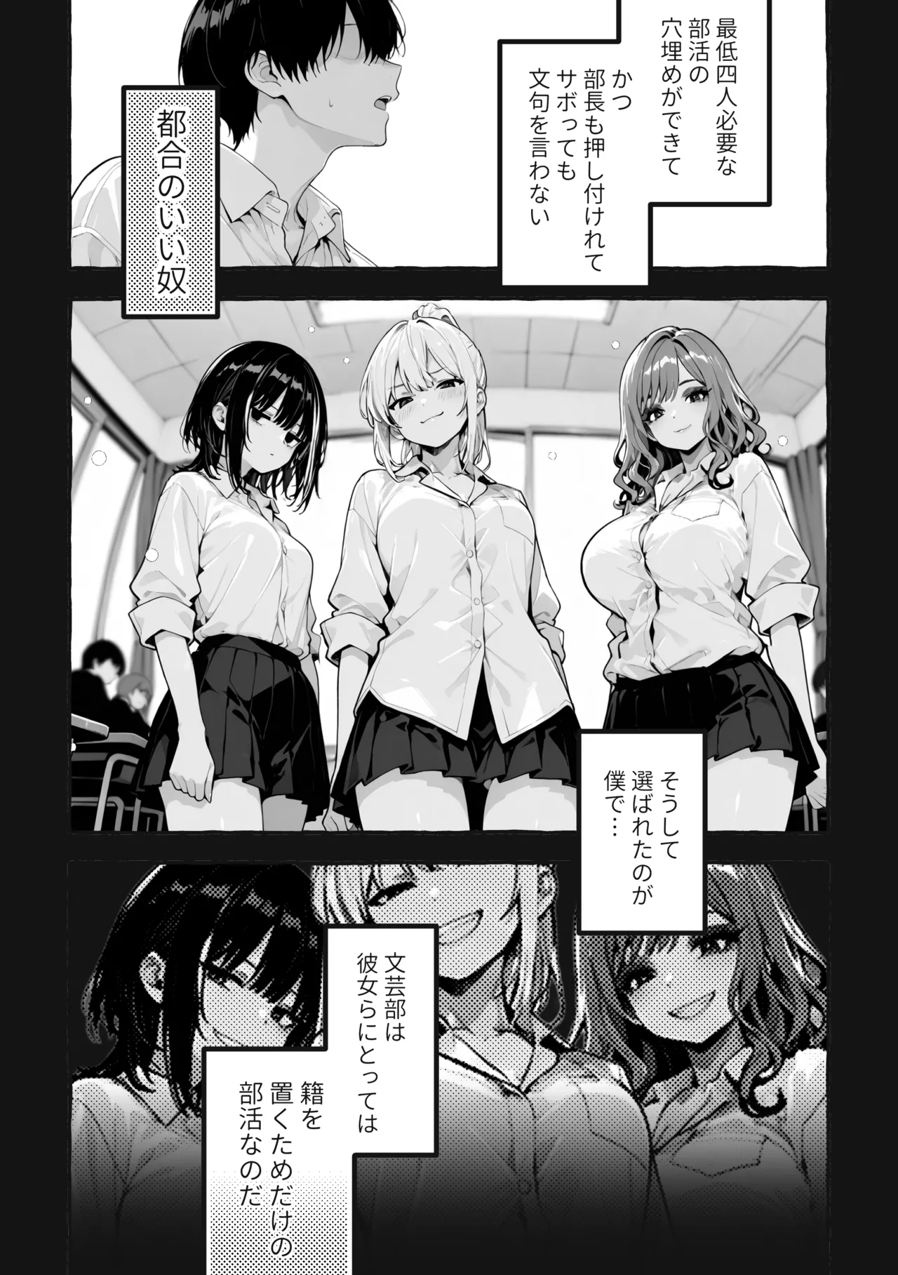 陰キャの俺、なぜか一軍ギャル3人組の罰ゲーム係に任命される Page.7